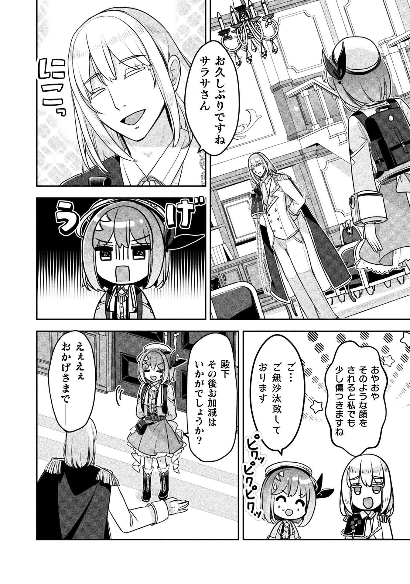 Shinmai Renkinjutsushi no Tenpo Keiei Chapter 59 2ページ