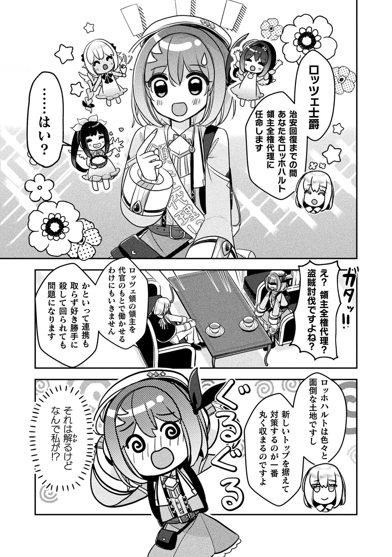 Shinmai Renkinjutsushi no Tenpo Keiei Chapter 59 11ページ