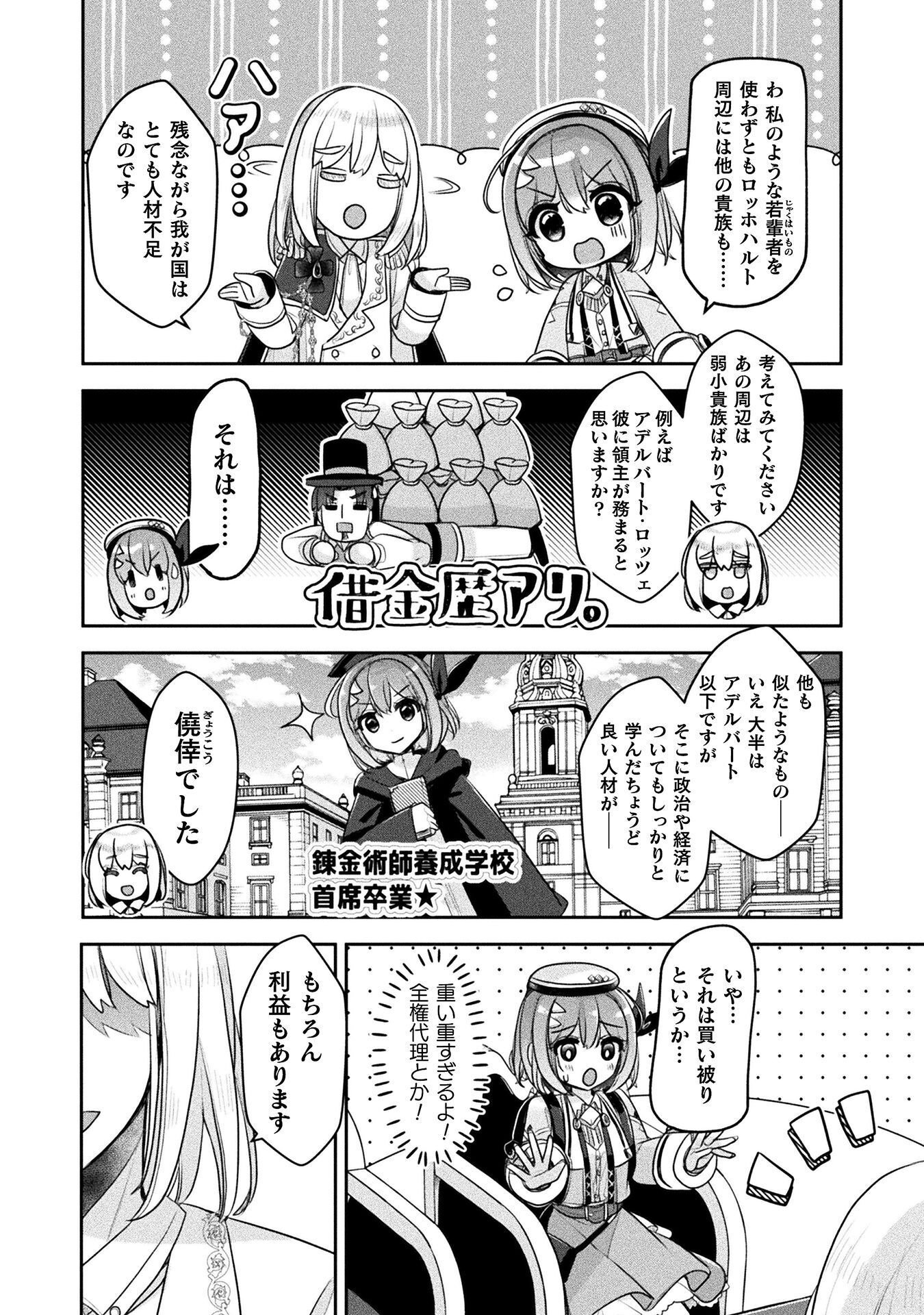 Shinmai Renkinjutsushi no Tenpo Keiei Chapter 59 12ページ