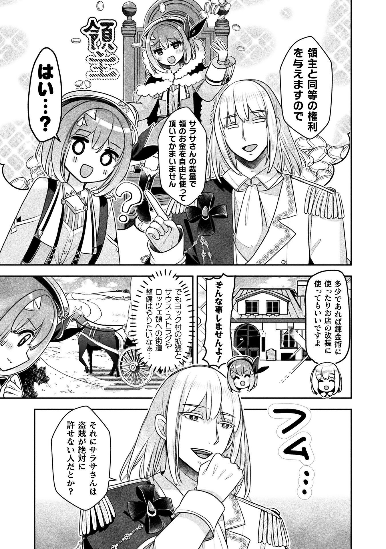 Shinmai Renkinjutsushi no Tenpo Keiei Chapter 59 13ページ