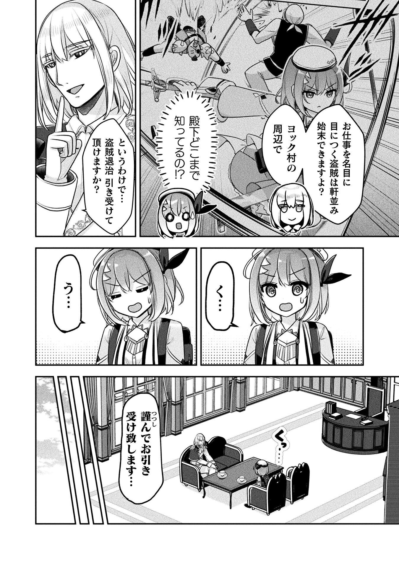 Shinmai Renkinjutsushi no Tenpo Keiei Chapter 59 14ページ