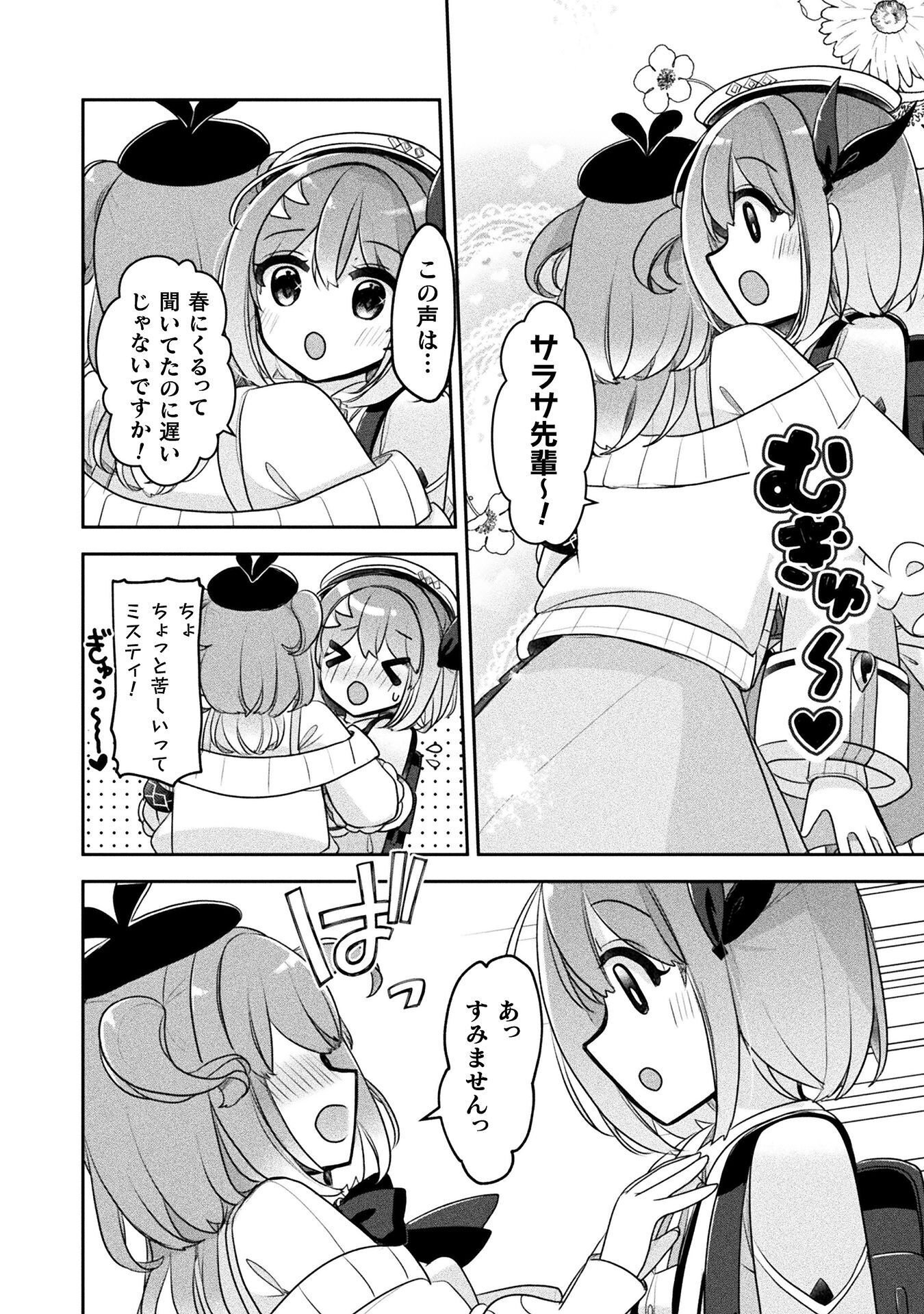 Shinmai Renkinjutsushi no Tenpo Keiei Chapter 59 16ページ