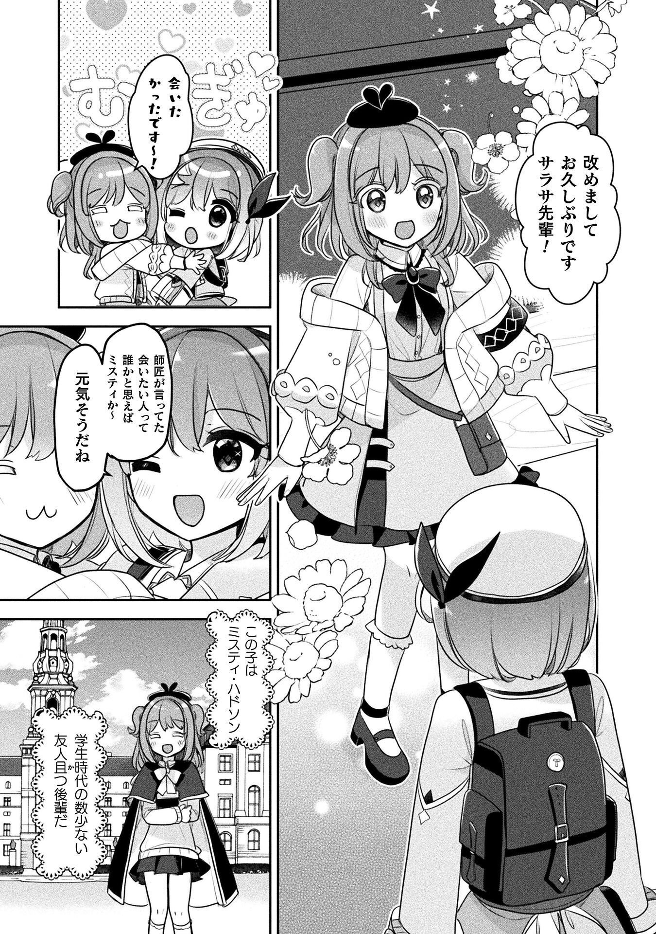 Shinmai Renkinjutsushi no Tenpo Keiei Chapter 59 17ページ