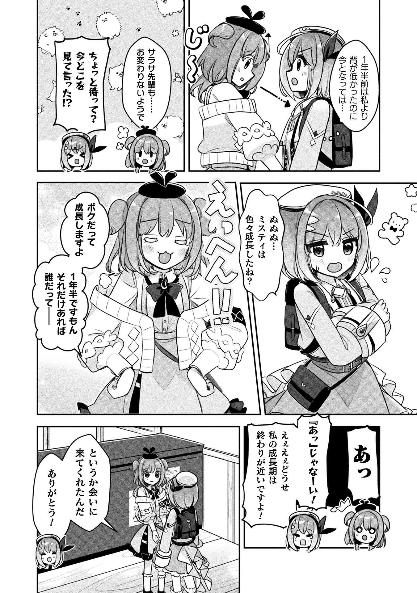 Shinmai Renkinjutsushi no Tenpo Keiei Chapter 59 18ページ