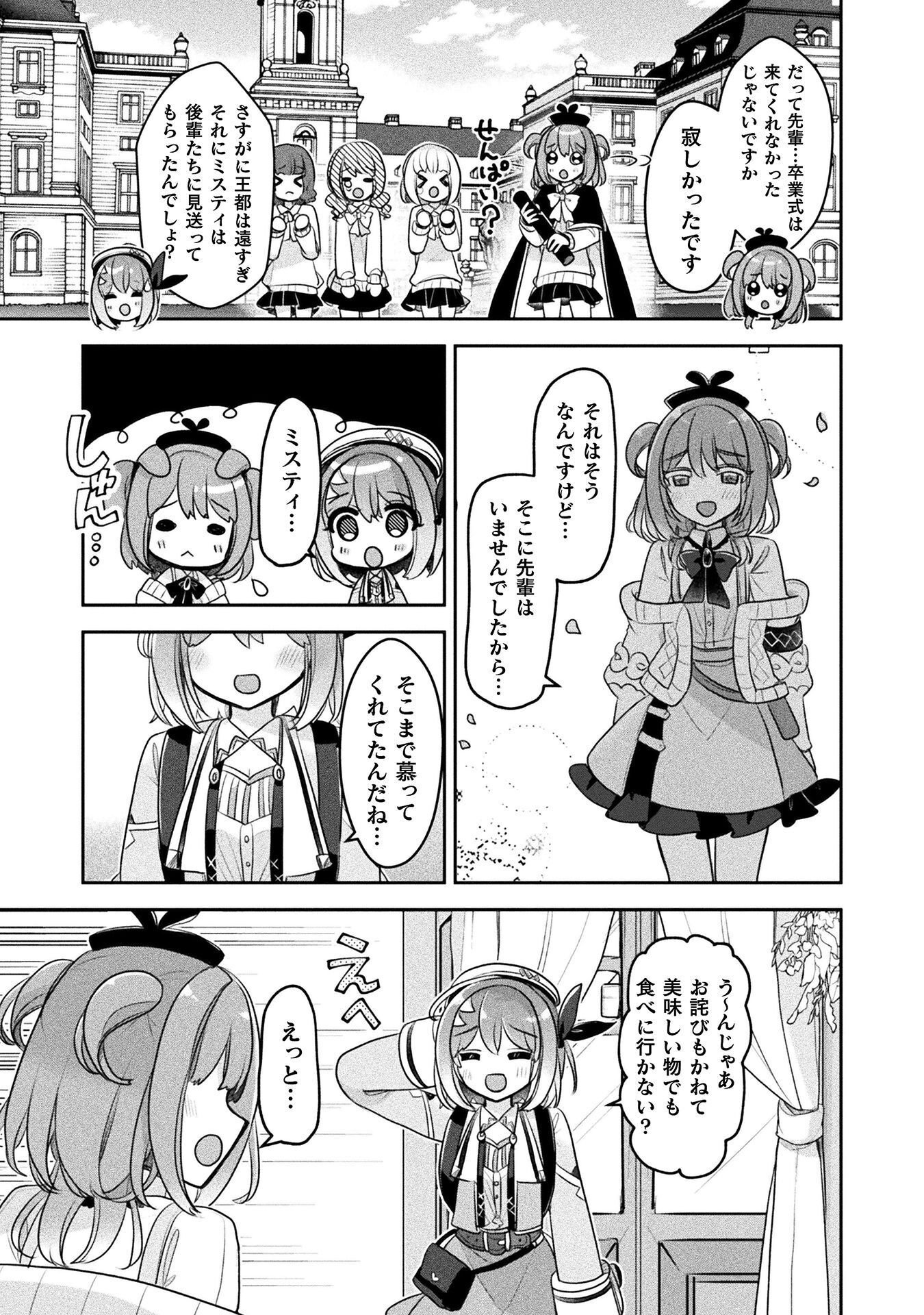 Shinmai Renkinjutsushi no Tenpo Keiei Chapter 59 19ページ