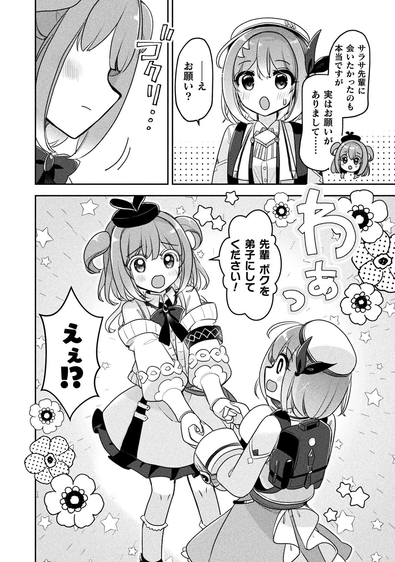 Shinmai Renkinjutsushi no Tenpo Keiei Chapter 59 20ページ