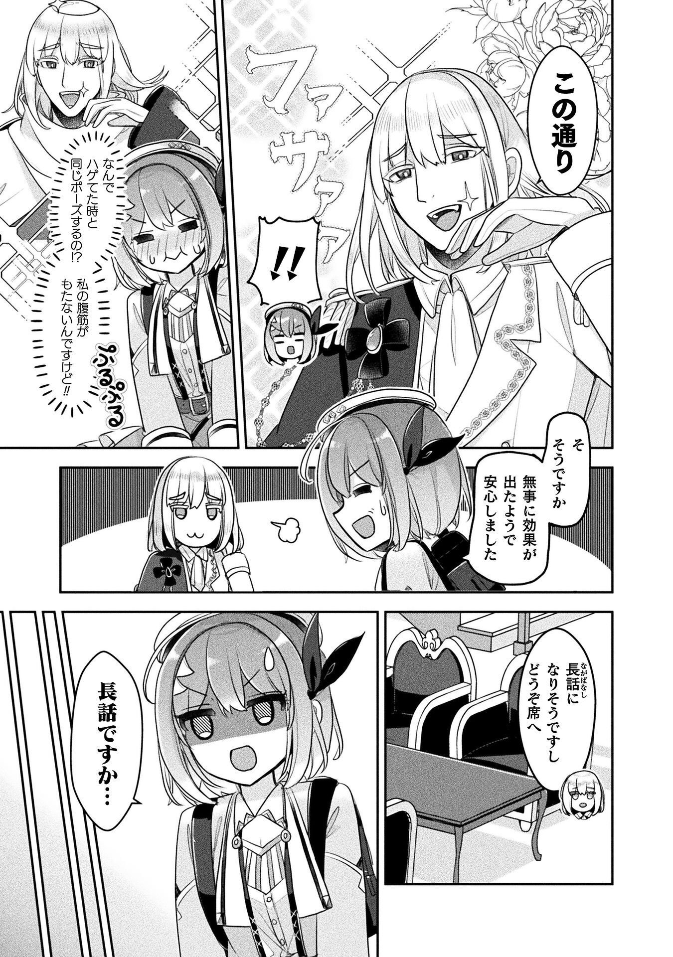 Shinmai Renkinjutsushi no Tenpo Keiei Chapter 59 3ページ