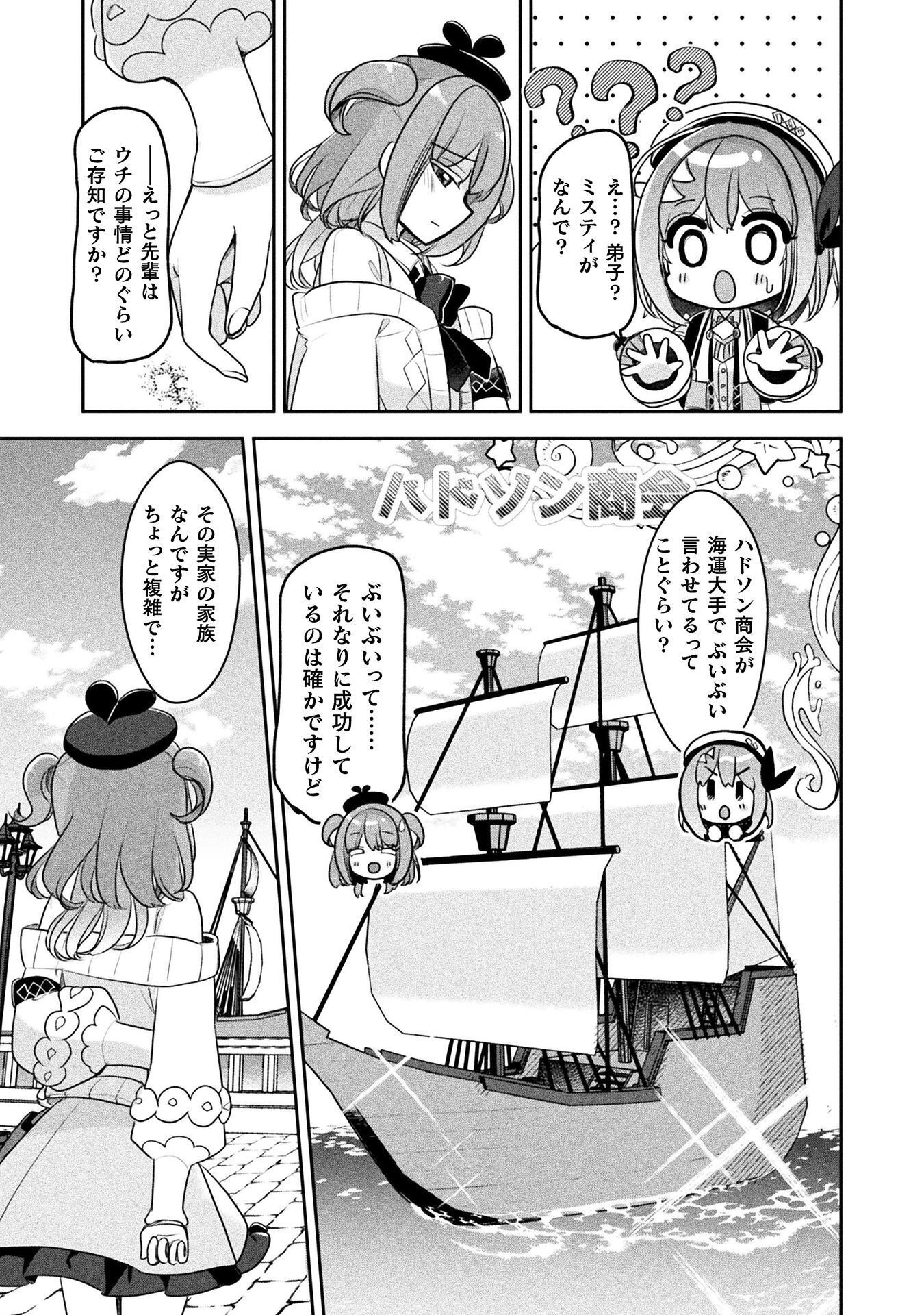 Shinmai Renkinjutsushi no Tenpo Keiei Chapter 59 21ページ