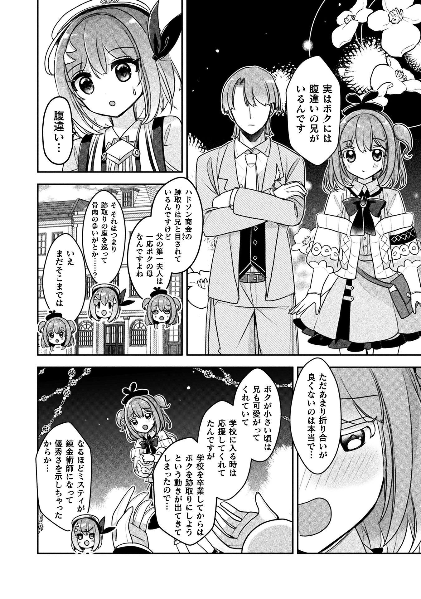 Shinmai Renkinjutsushi no Tenpo Keiei Chapter 59 22ページ