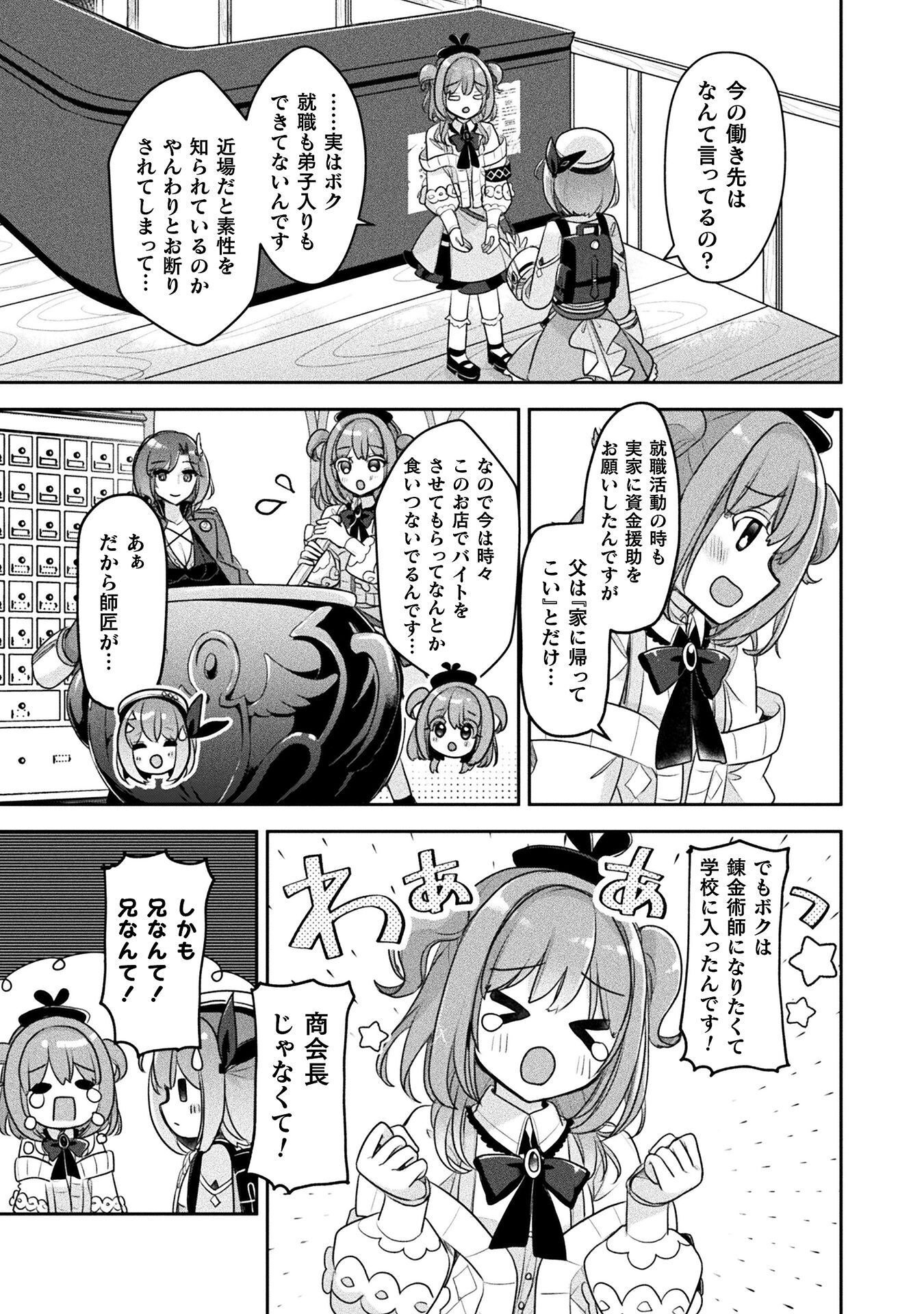 Shinmai Renkinjutsushi no Tenpo Keiei Chapter 59 23ページ