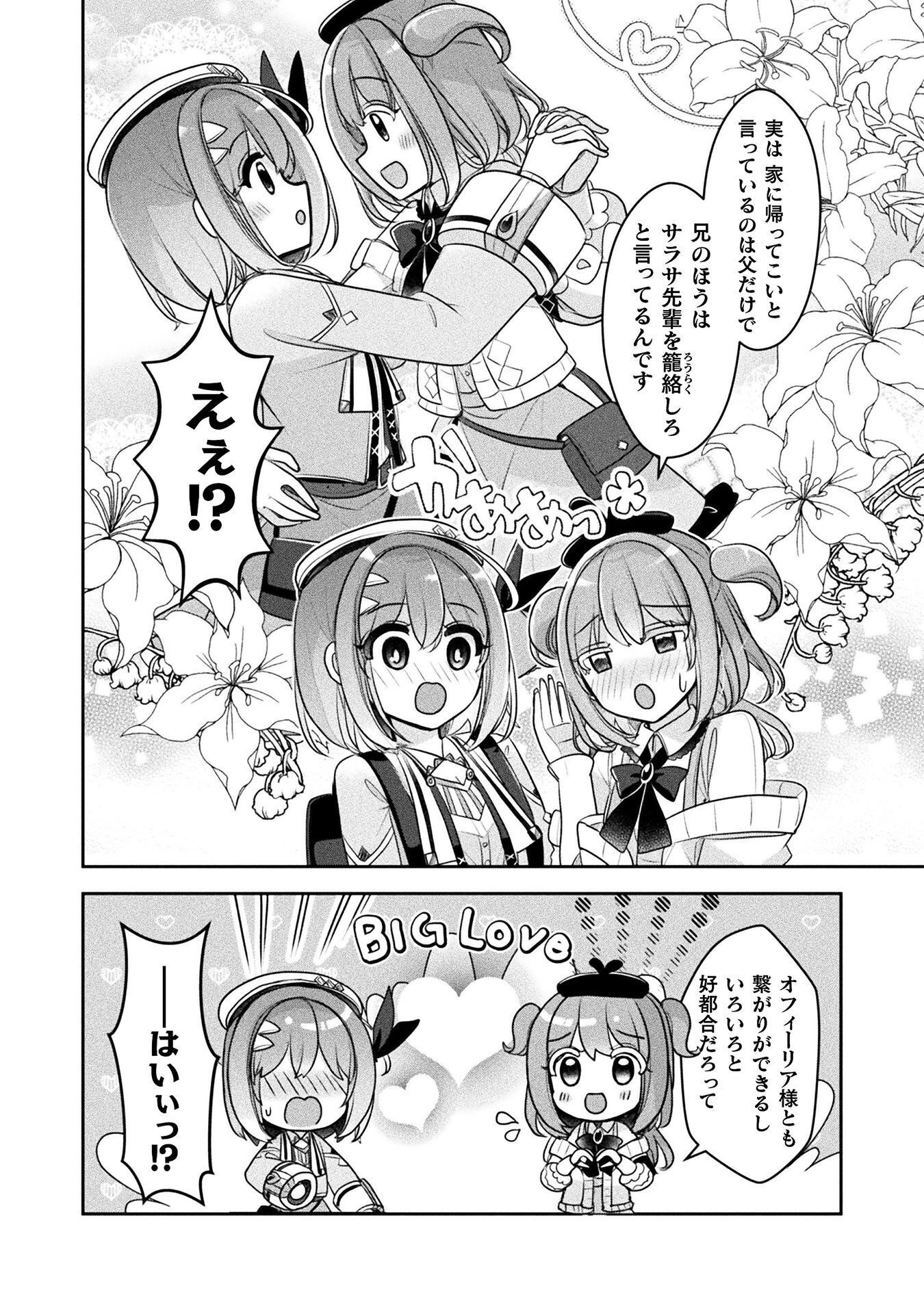 Shinmai Renkinjutsushi no Tenpo Keiei Chapter 59 24ページ
