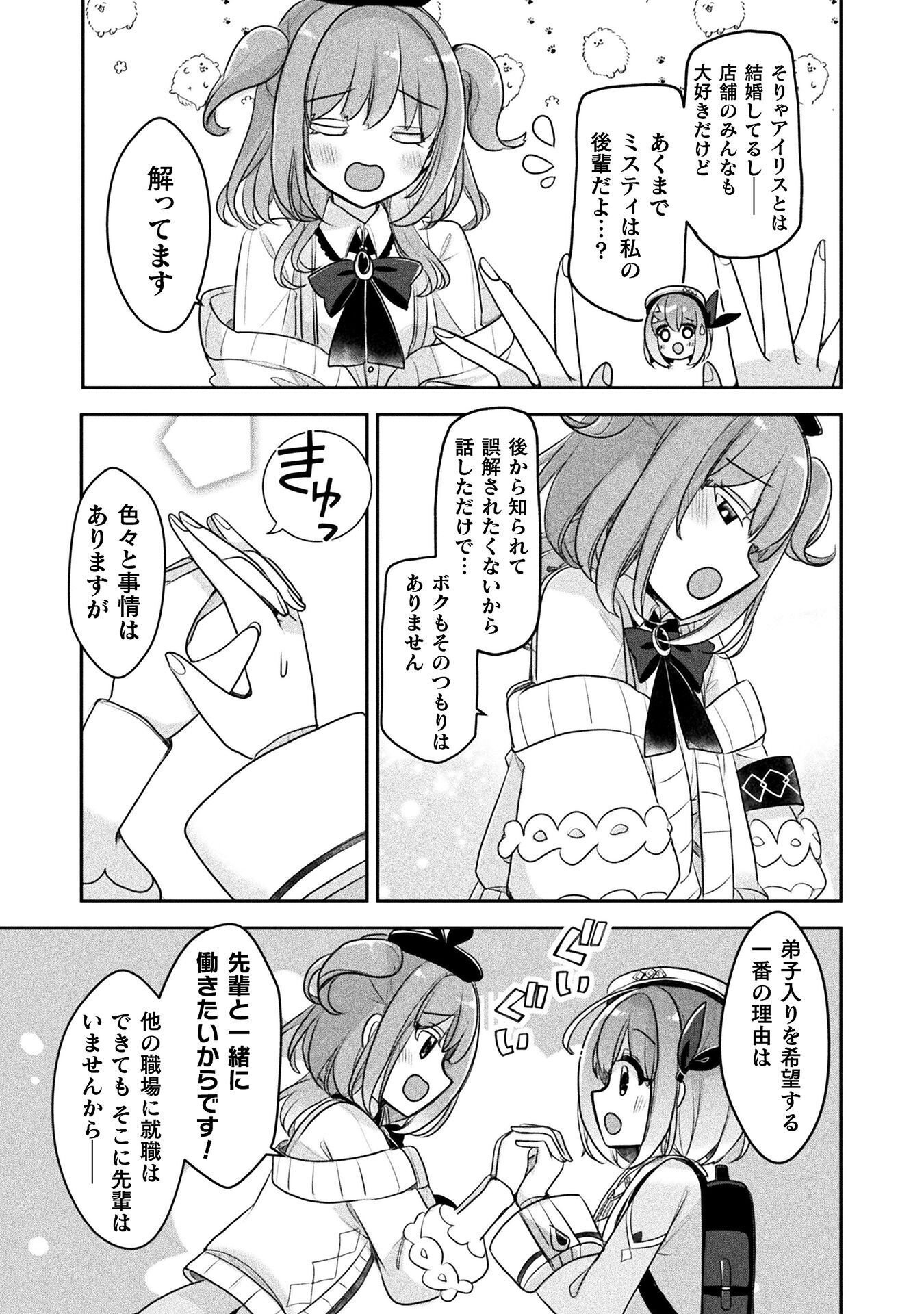 Shinmai Renkinjutsushi no Tenpo Keiei Chapter 59 25ページ