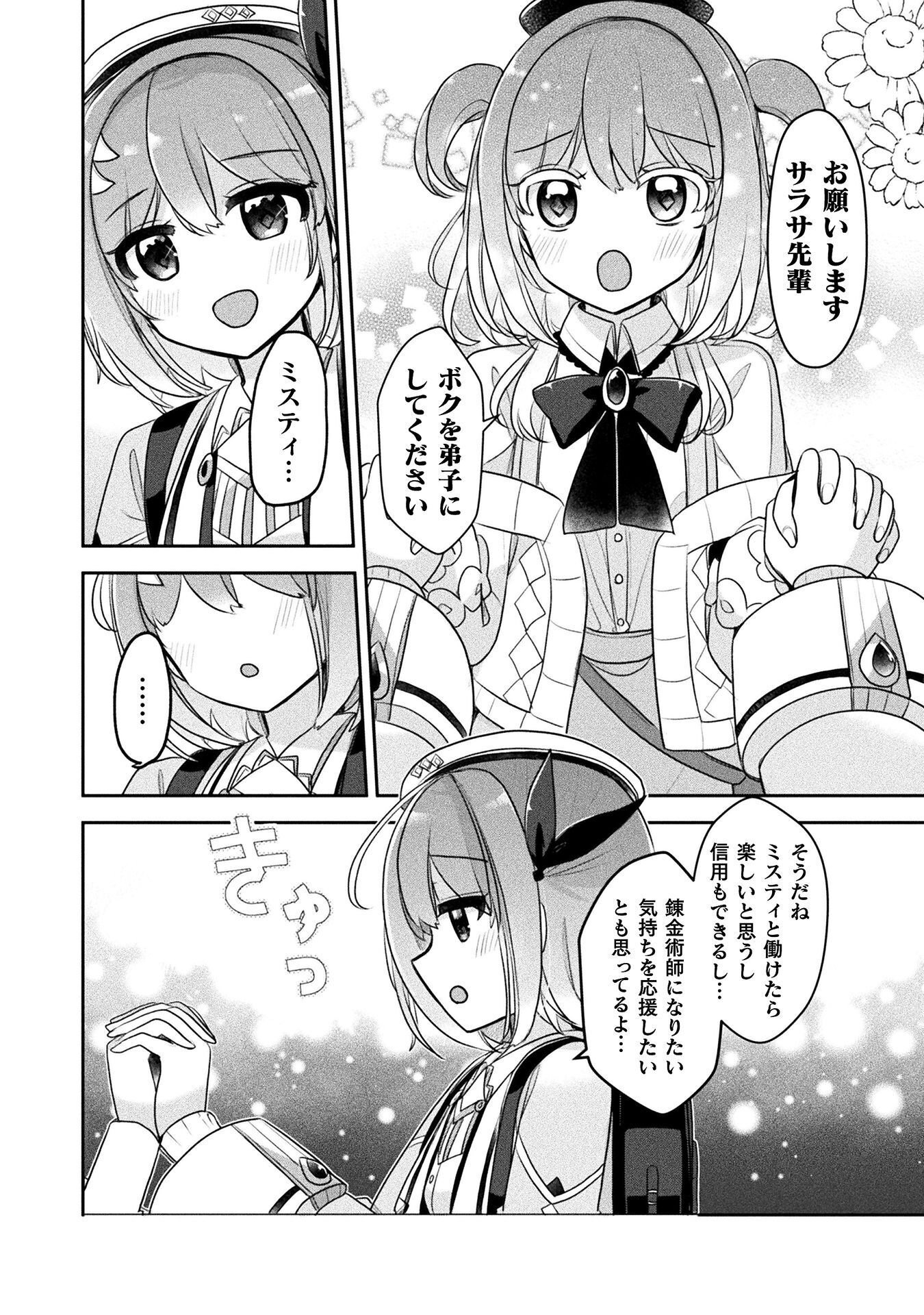 Shinmai Renkinjutsushi no Tenpo Keiei Chapter 59 26ページ