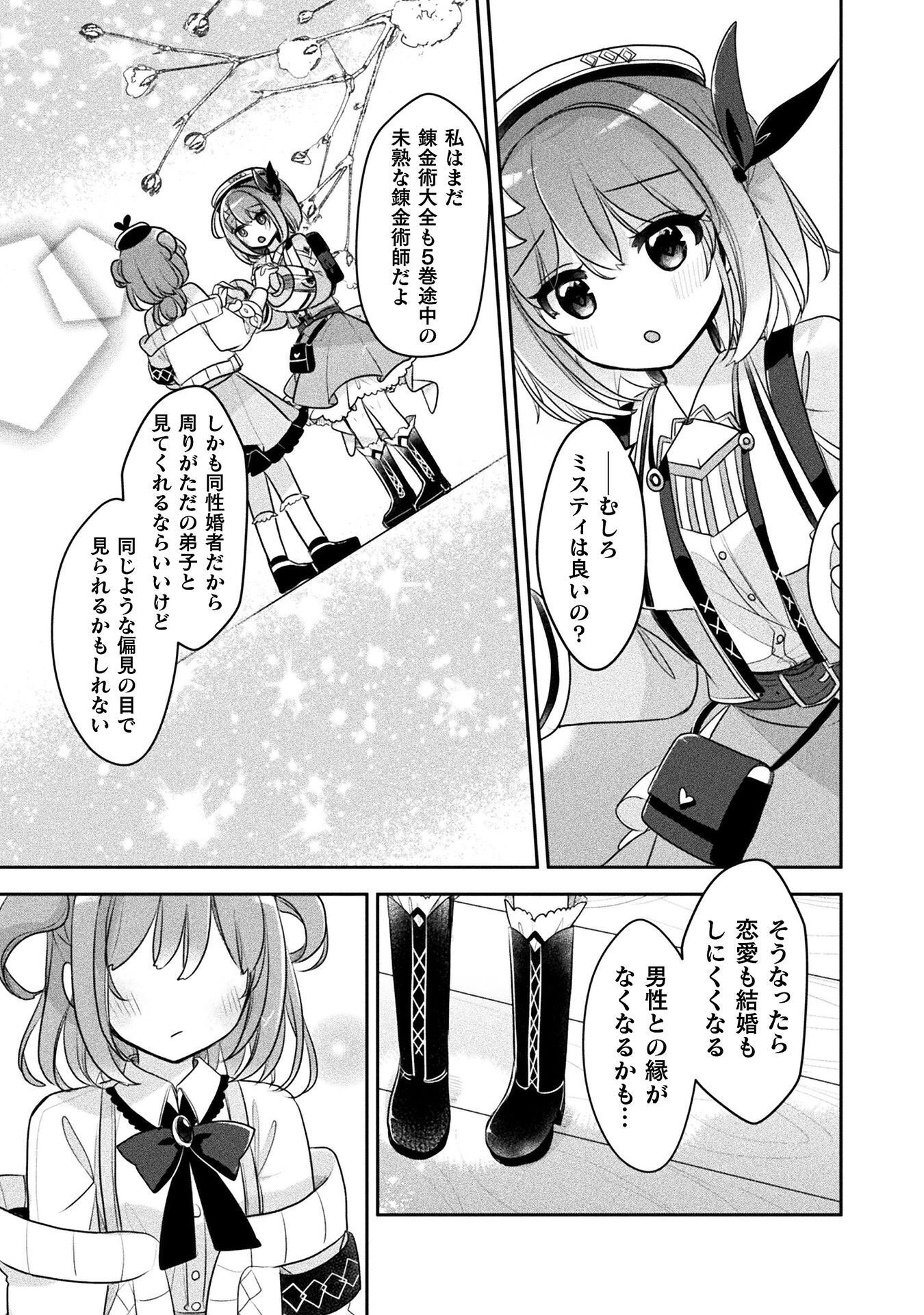 Shinmai Renkinjutsushi no Tenpo Keiei Chapter 59 27ページ