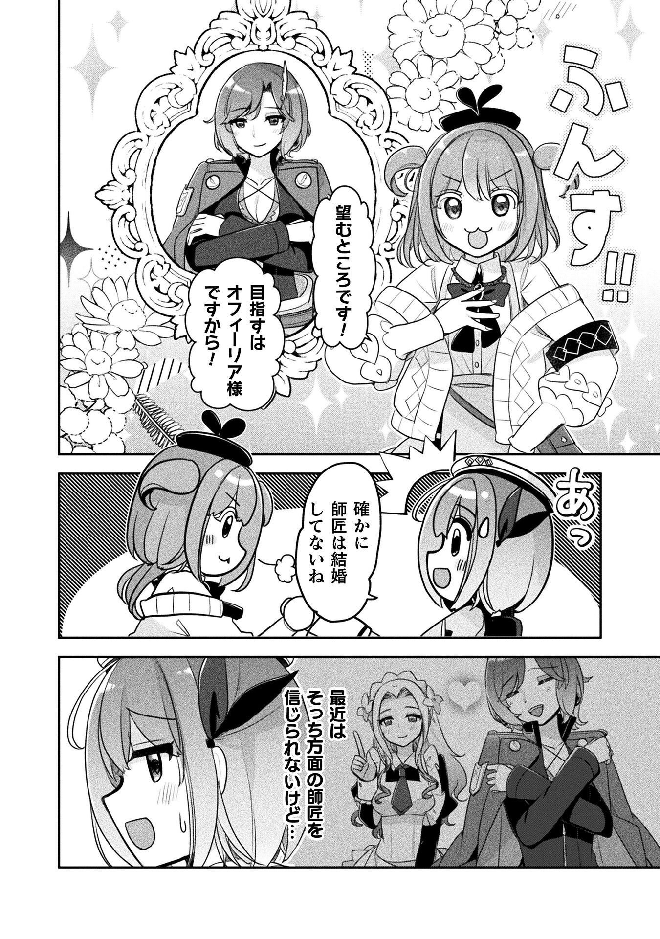 Shinmai Renkinjutsushi no Tenpo Keiei Chapter 59 28ページ