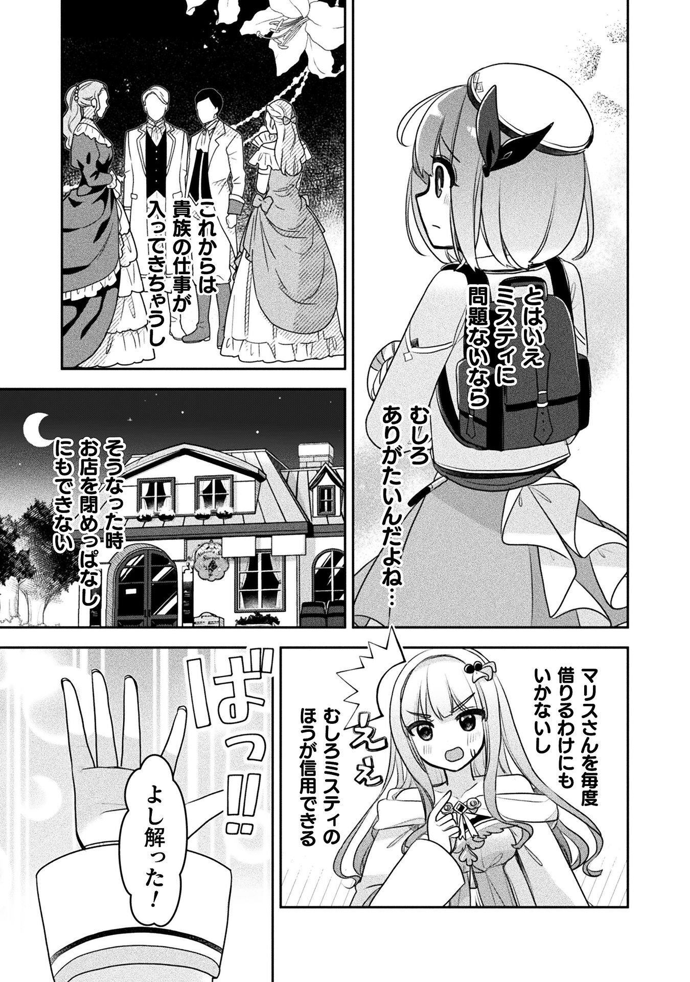 Shinmai Renkinjutsushi no Tenpo Keiei Chapter 59 29ページ
