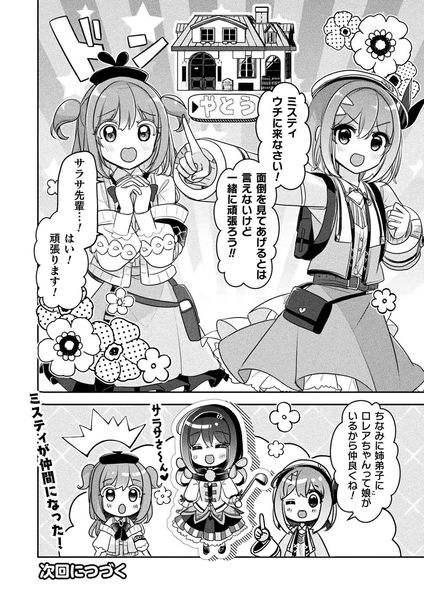 Shinmai Renkinjutsushi no Tenpo Keiei Chapter 59 30ページ