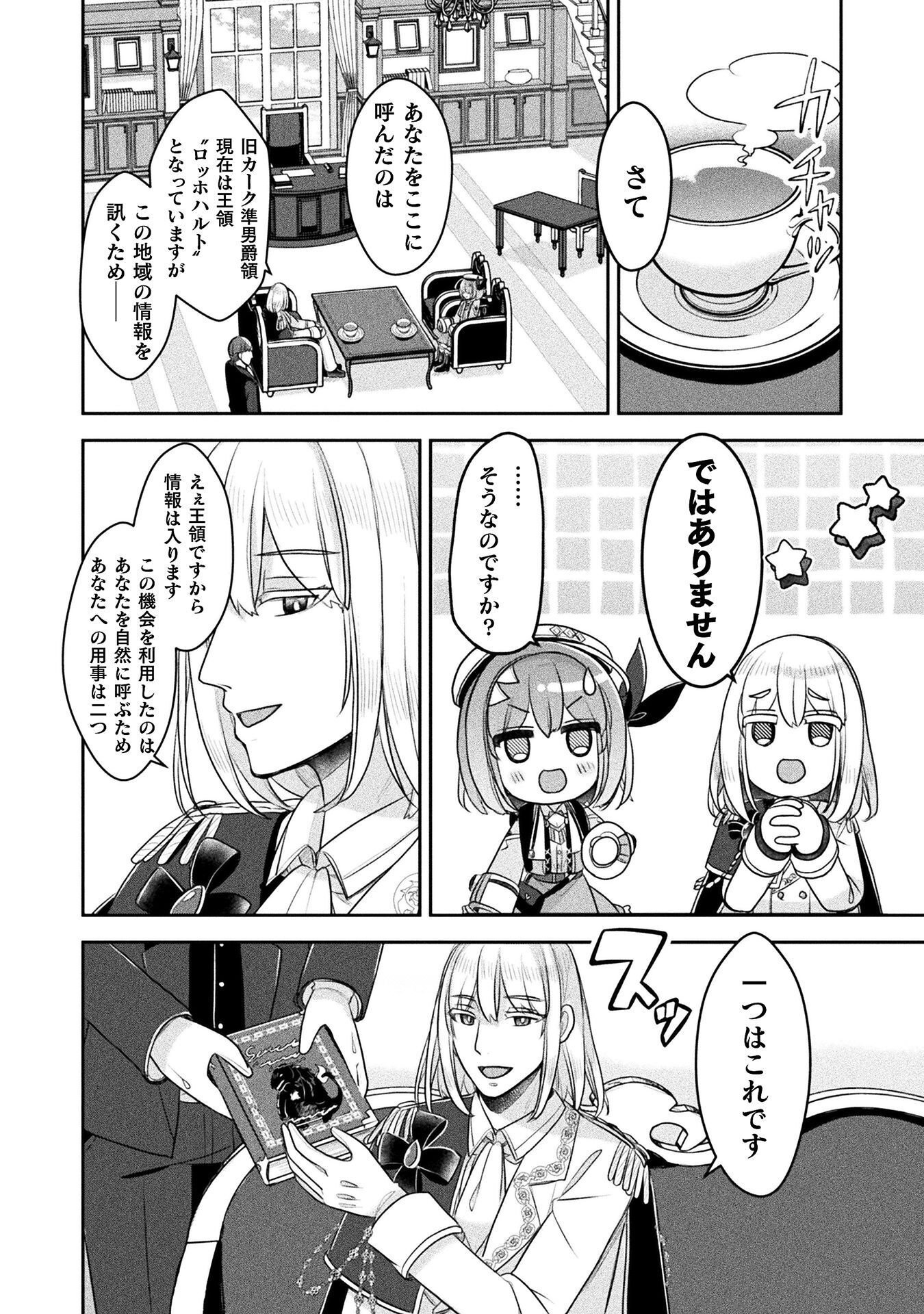 Shinmai Renkinjutsushi no Tenpo Keiei Chapter 59 4ページ