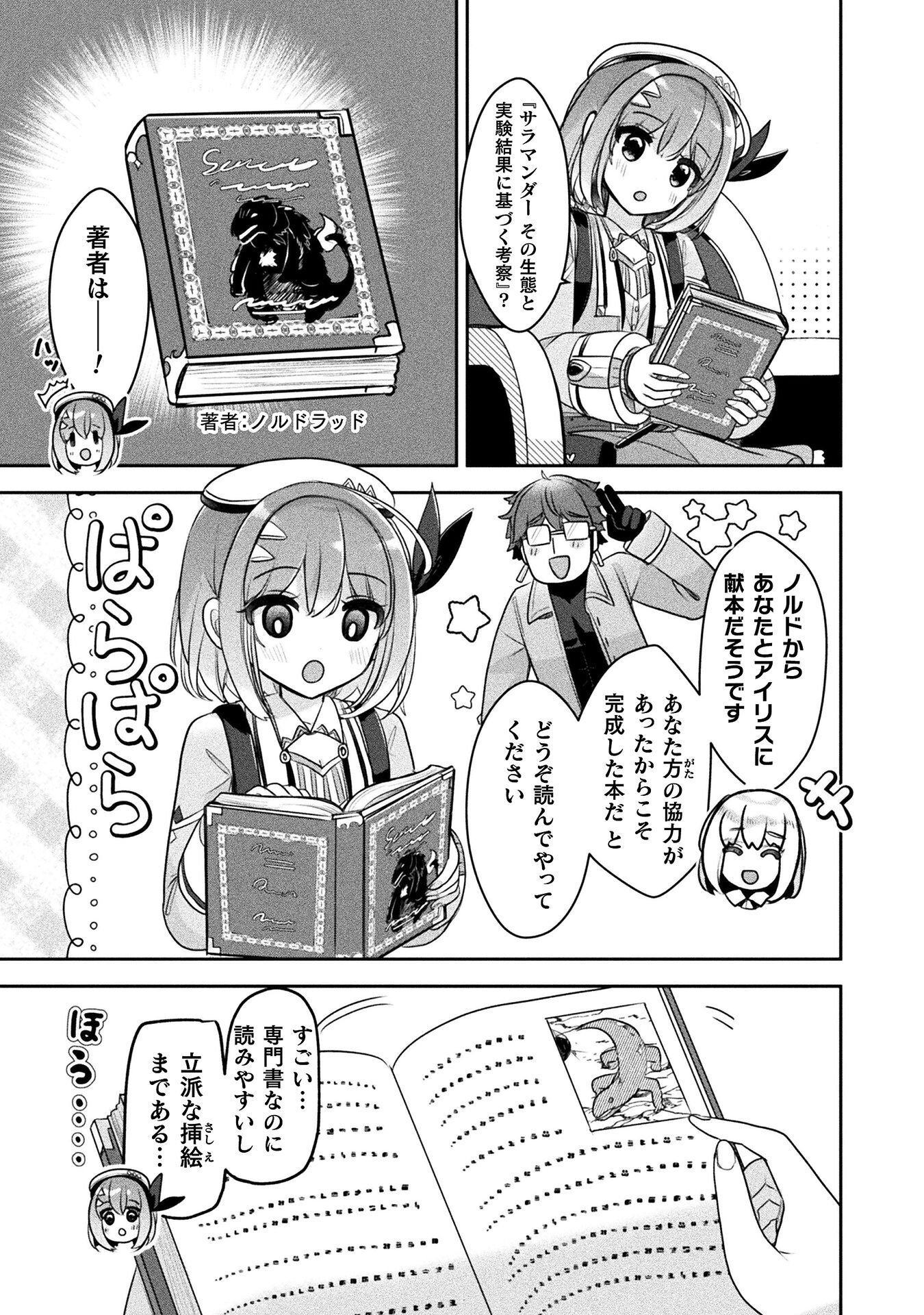 Shinmai Renkinjutsushi no Tenpo Keiei Chapter 59 5ページ