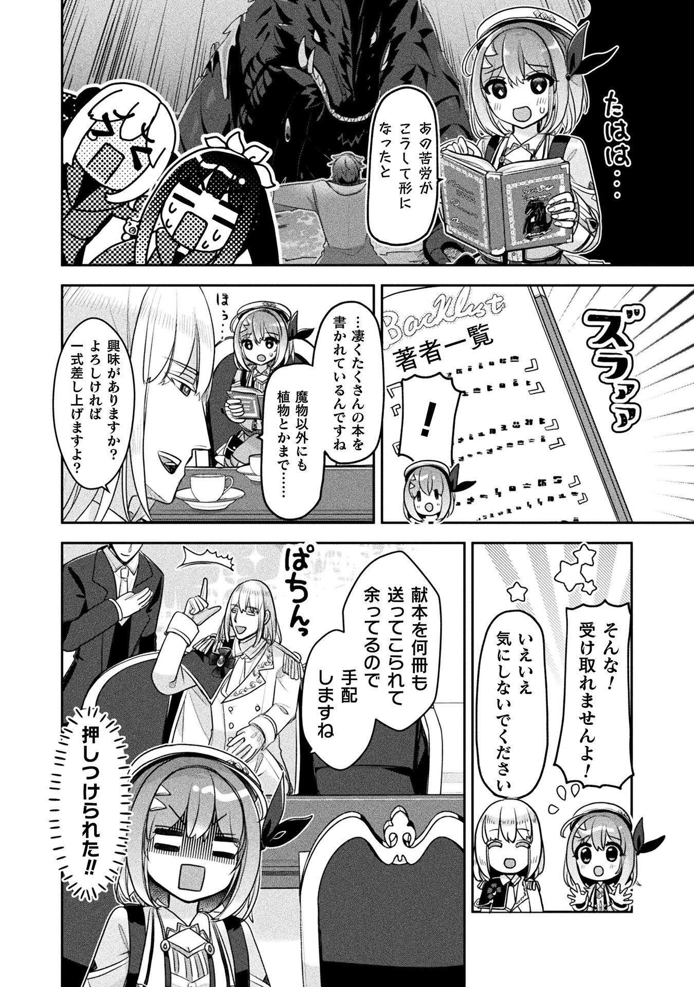 Shinmai Renkinjutsushi no Tenpo Keiei Chapter 59 6ページ