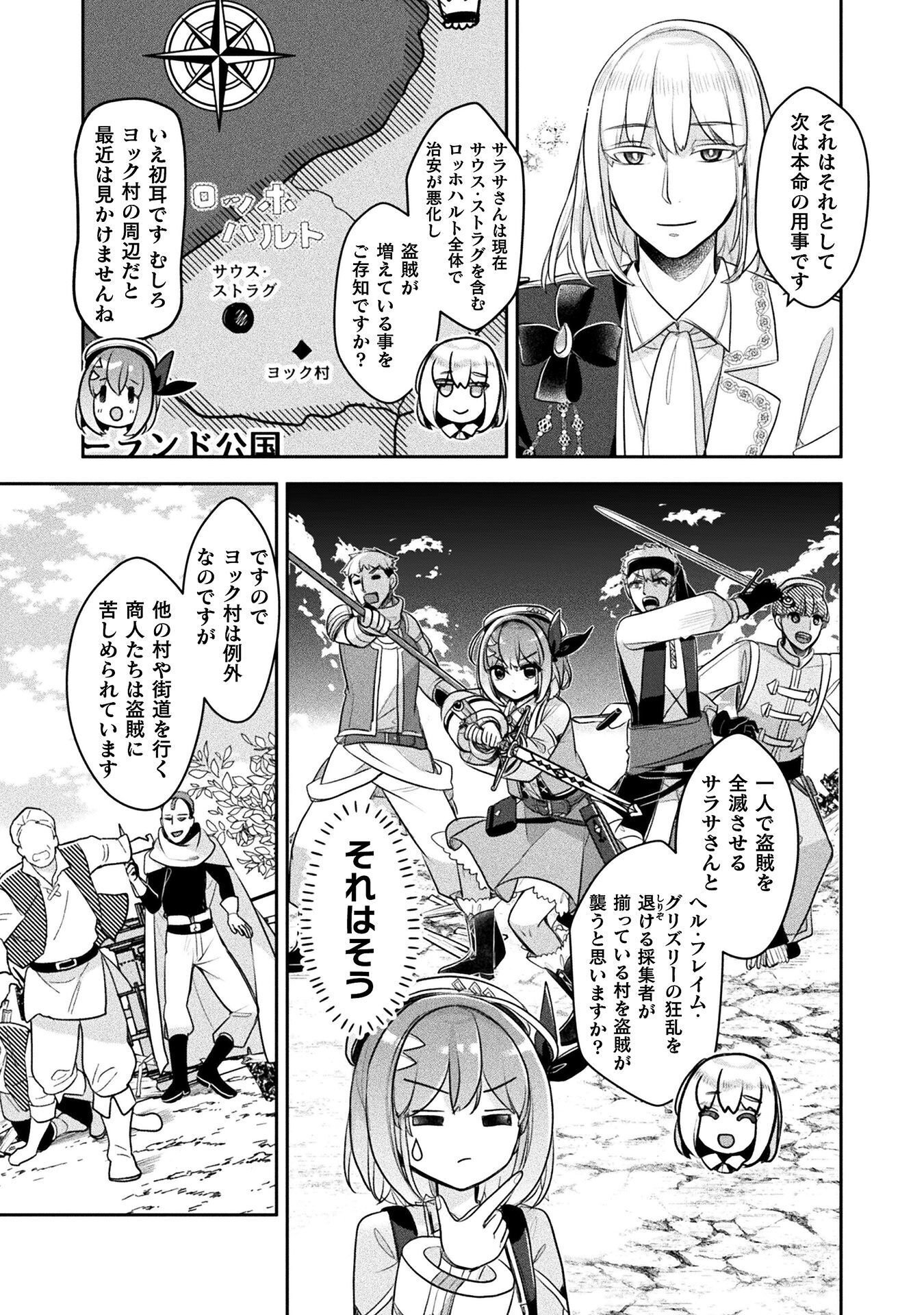 Shinmai Renkinjutsushi no Tenpo Keiei Chapter 59 7ページ