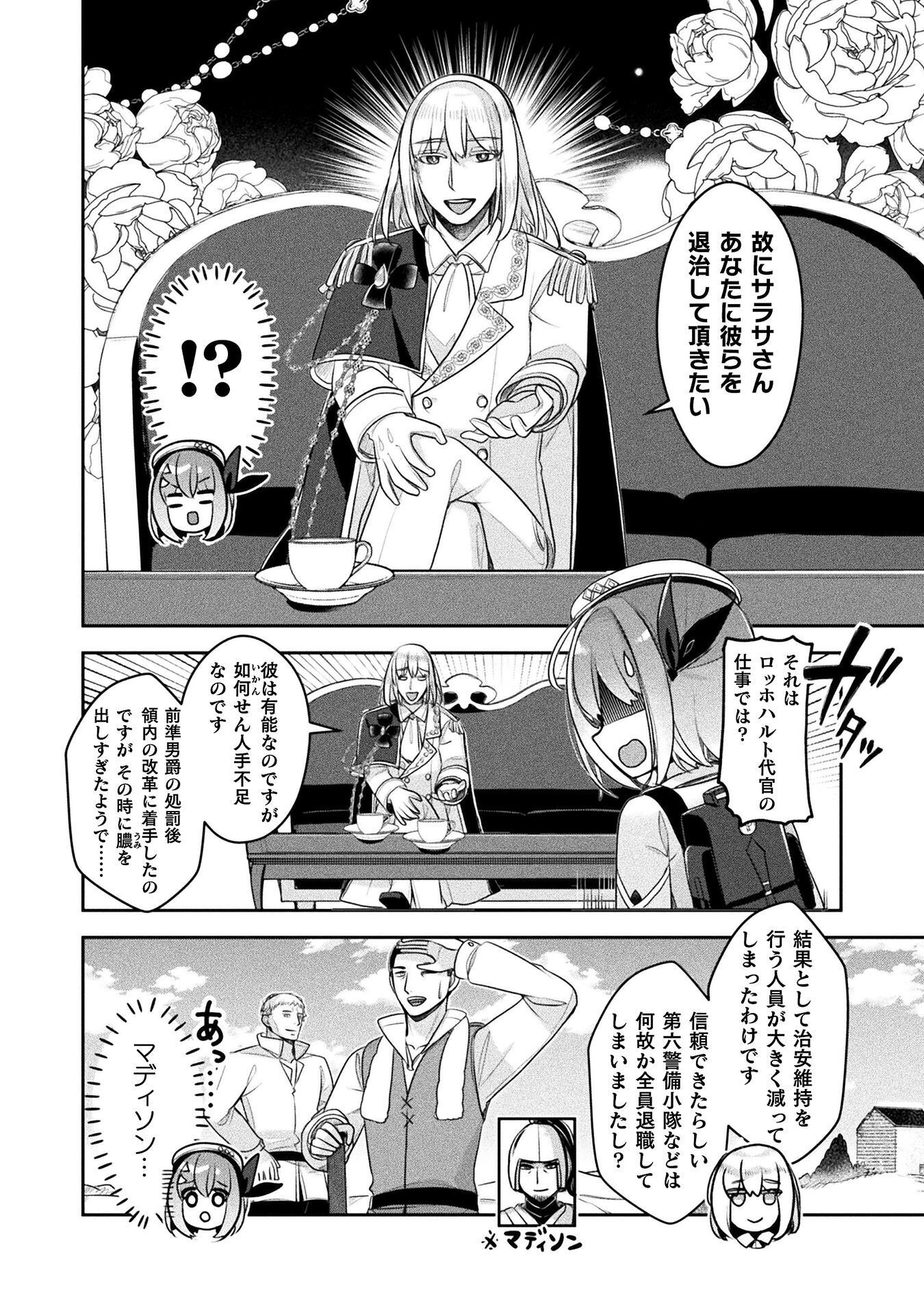 Shinmai Renkinjutsushi no Tenpo Keiei Chapter 59 8ページ