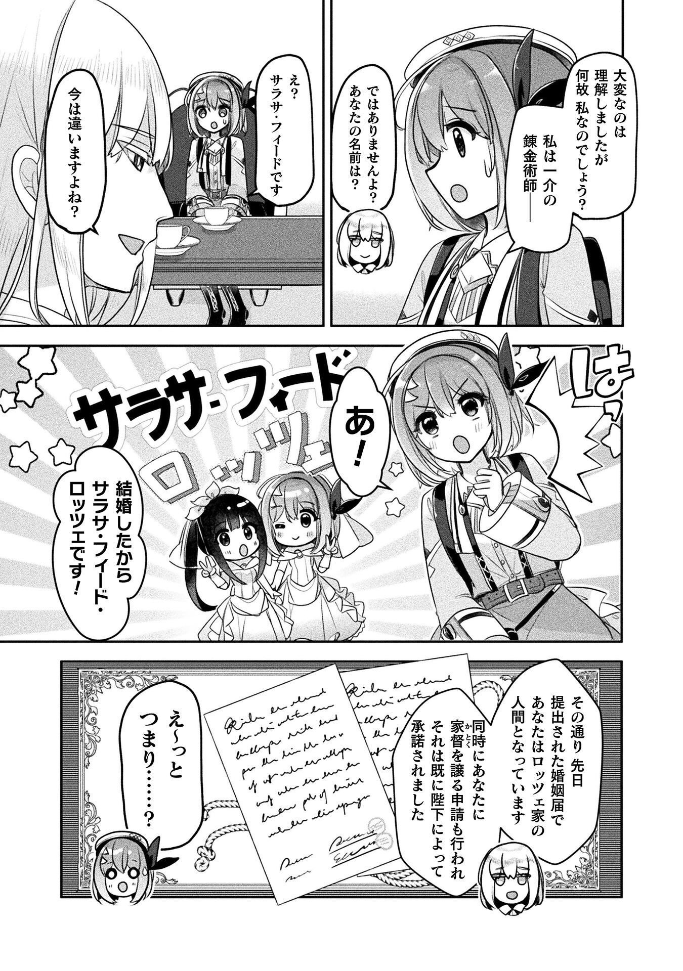 Shinmai Renkinjutsushi no Tenpo Keiei Chapter 59 9ページ