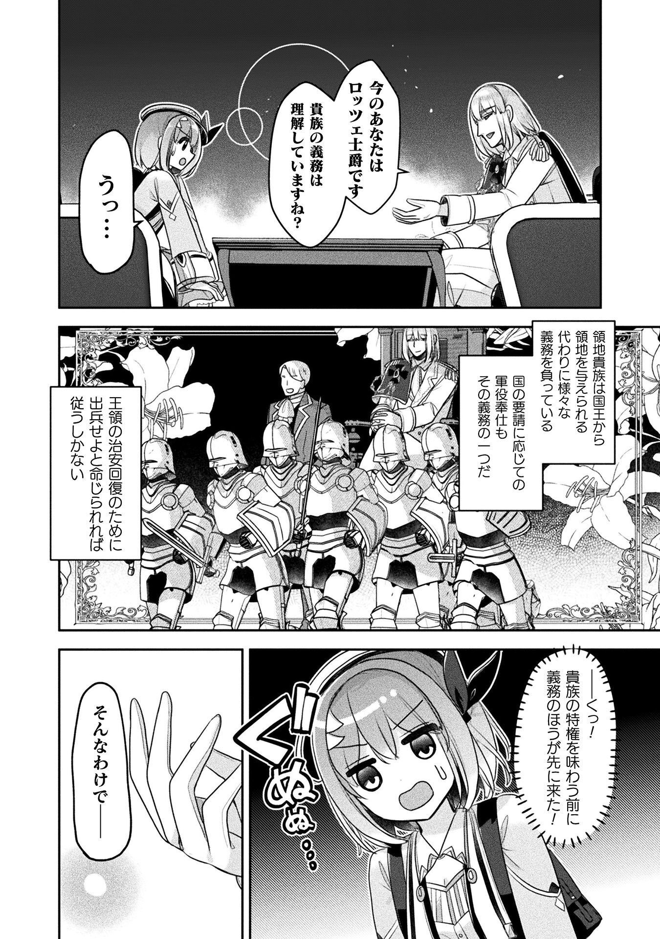 Shinmai Renkinjutsushi no Tenpo Keiei Chapter 59 10ページ