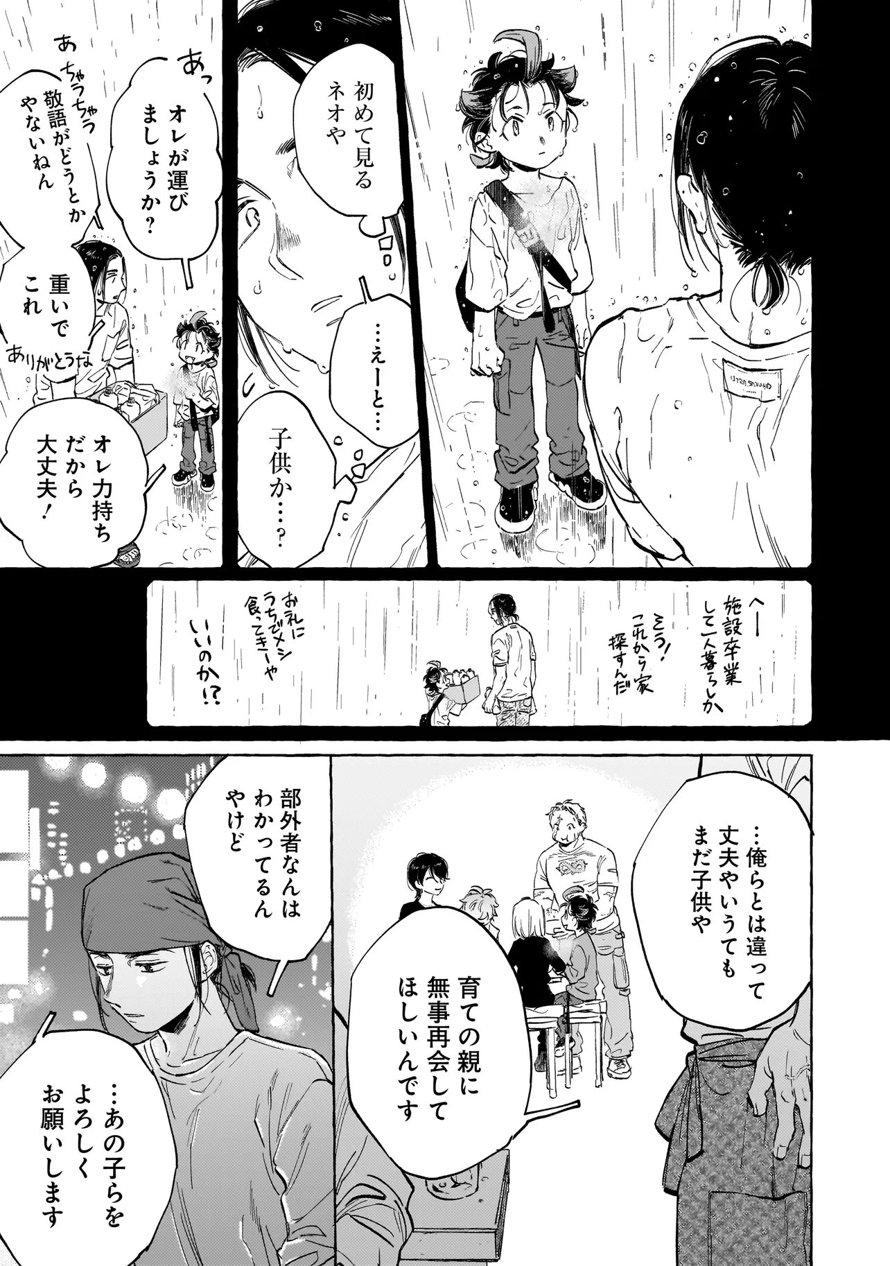 Neo Under The Heaven Chapter 5.2 1ページ