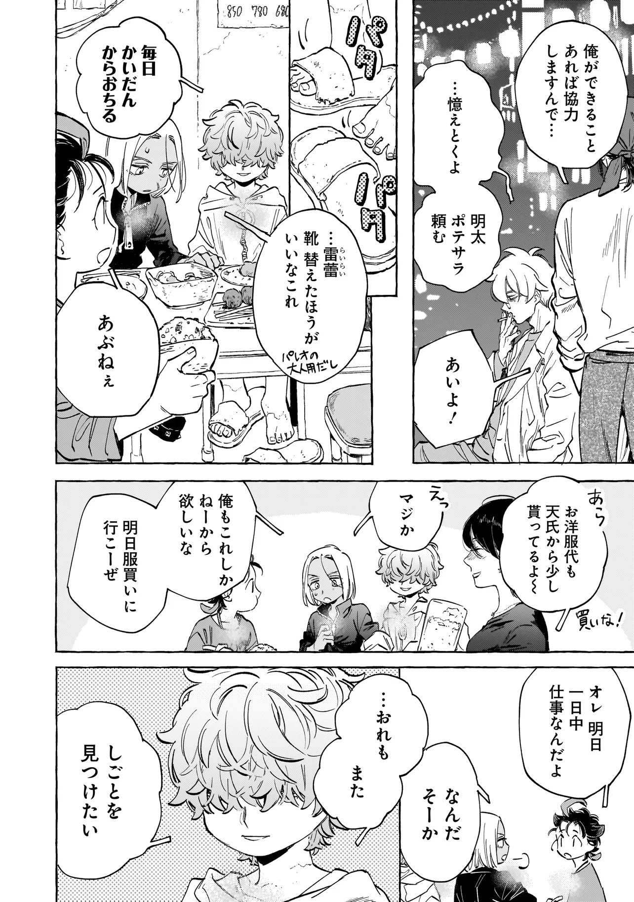 Neo Under The Heaven Chapter 5.2 2ページ