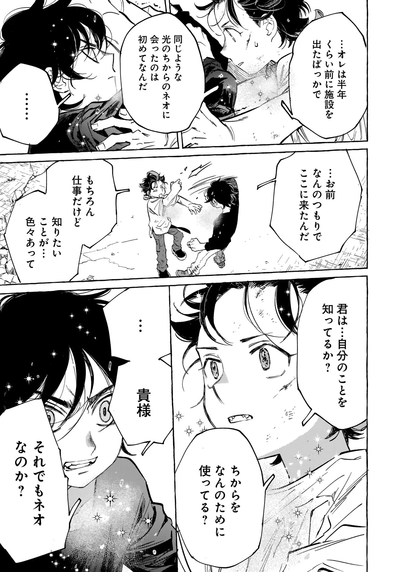 Neo Under The Heaven Chapter 5.2 11ページ