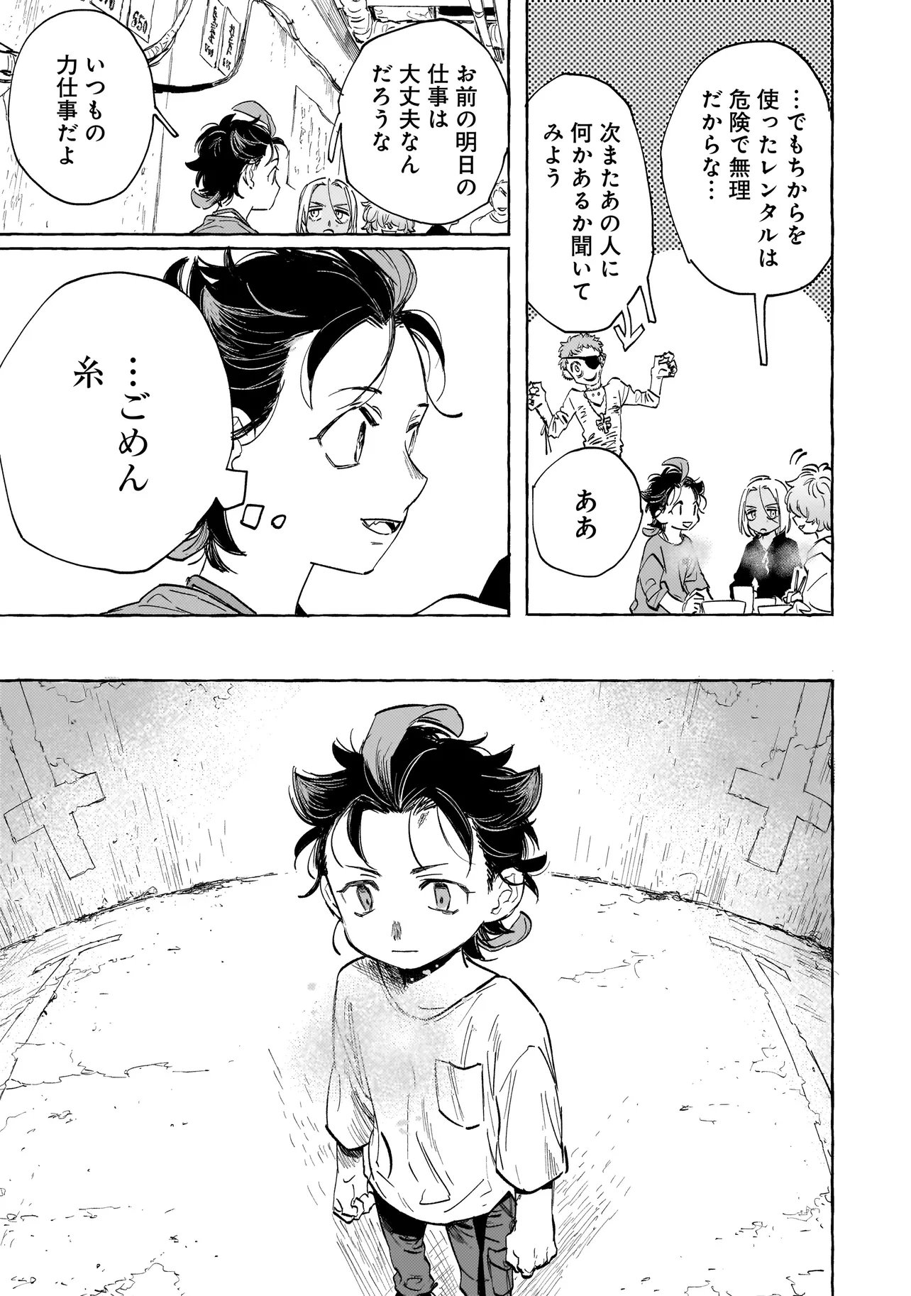 Neo Under The Heaven Chapter 5.2 3ページ