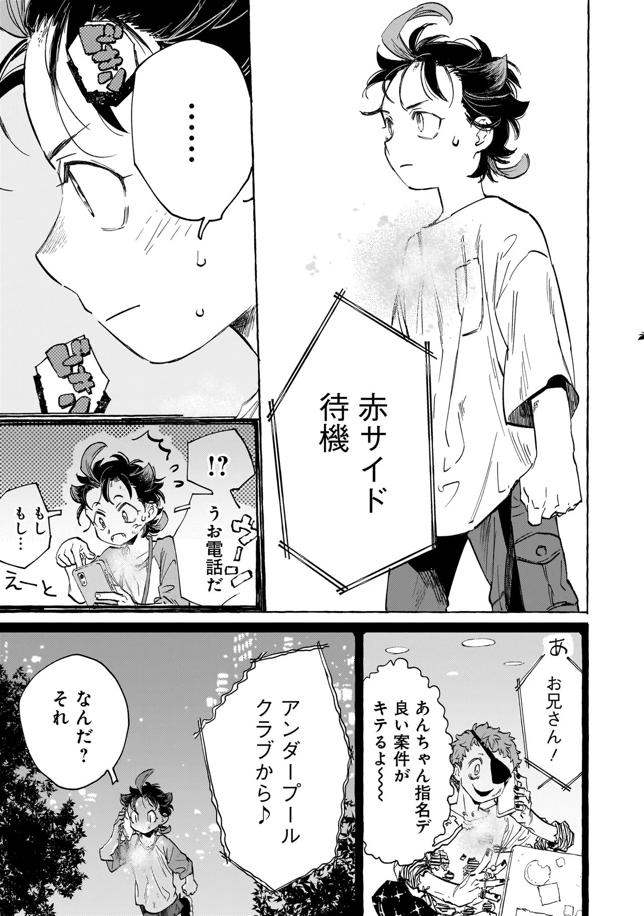 Neo Under The Heaven Chapter 5.2 5ページ