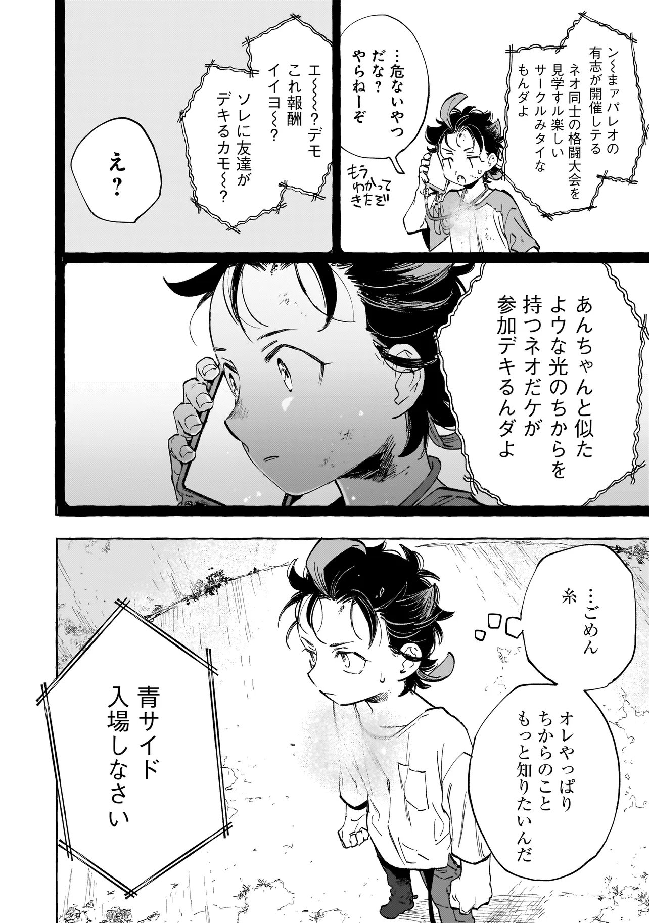 Neo Under The Heaven Chapter 5.2 6ページ