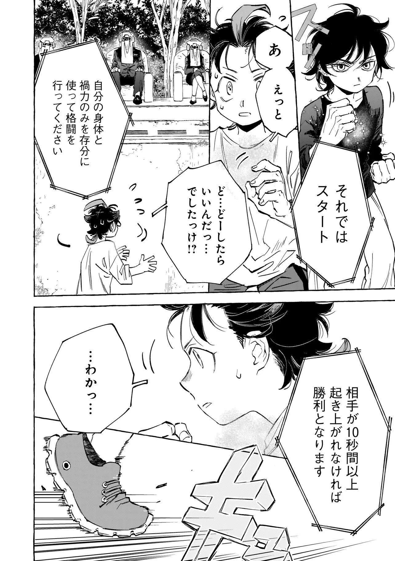 Neo Under The Heaven Chapter 5.2 8ページ
