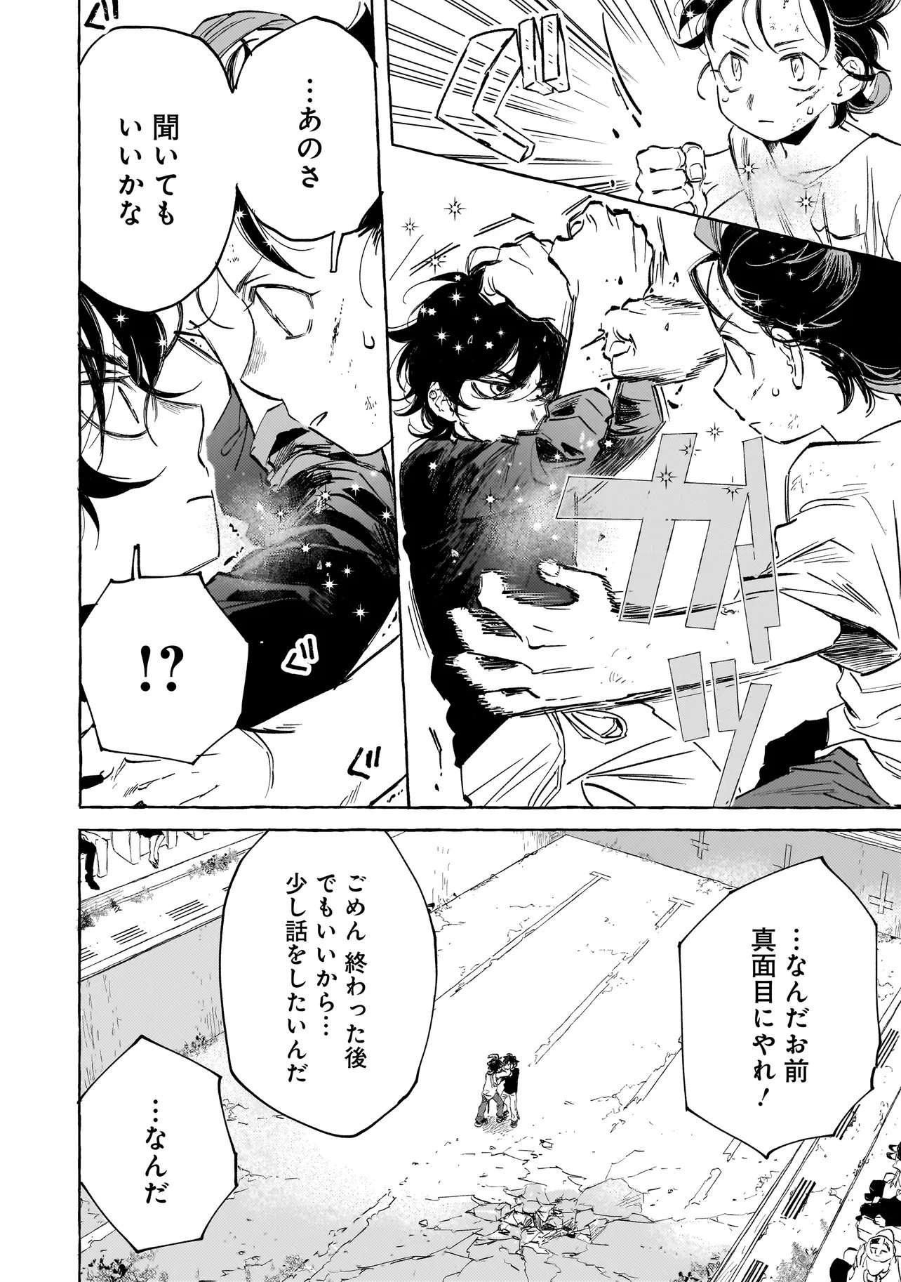 Neo Under The Heaven Chapter 5.2 10ページ