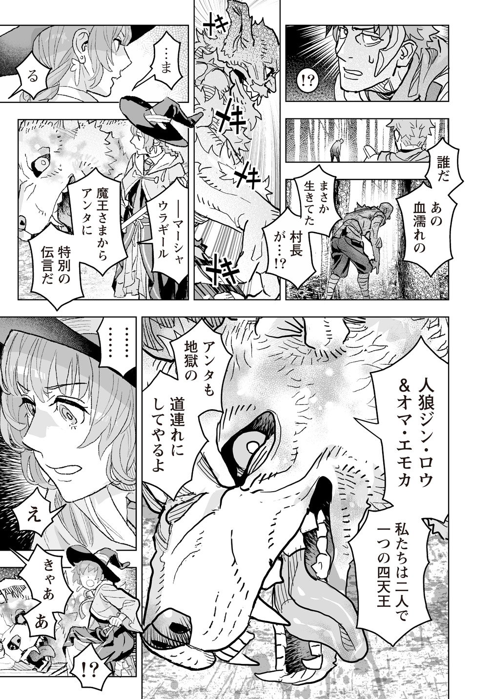 Netabare ga Hageshisugiru RPG Chapter 3 11ページ