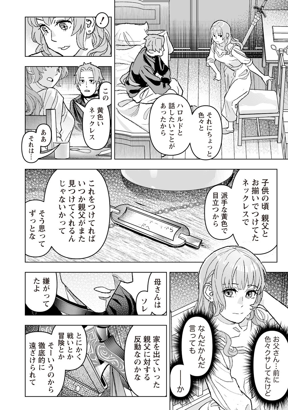 Netabare ga Hageshisugiru RPG Chapter 3 16ページ