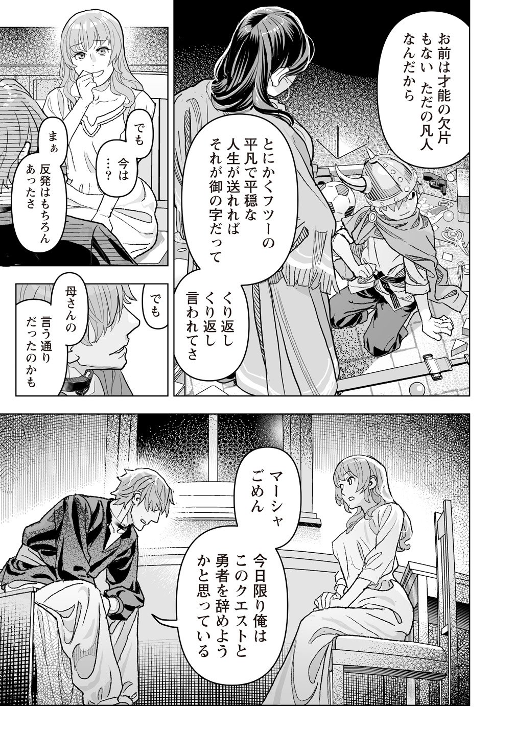Netabare ga Hageshisugiru RPG Chapter 3 17ページ
