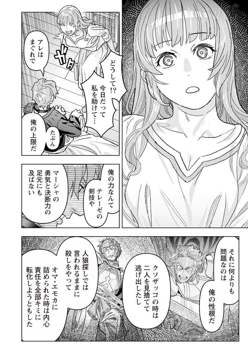 Netabare ga Hageshisugiru RPG Chapter 3 18ページ