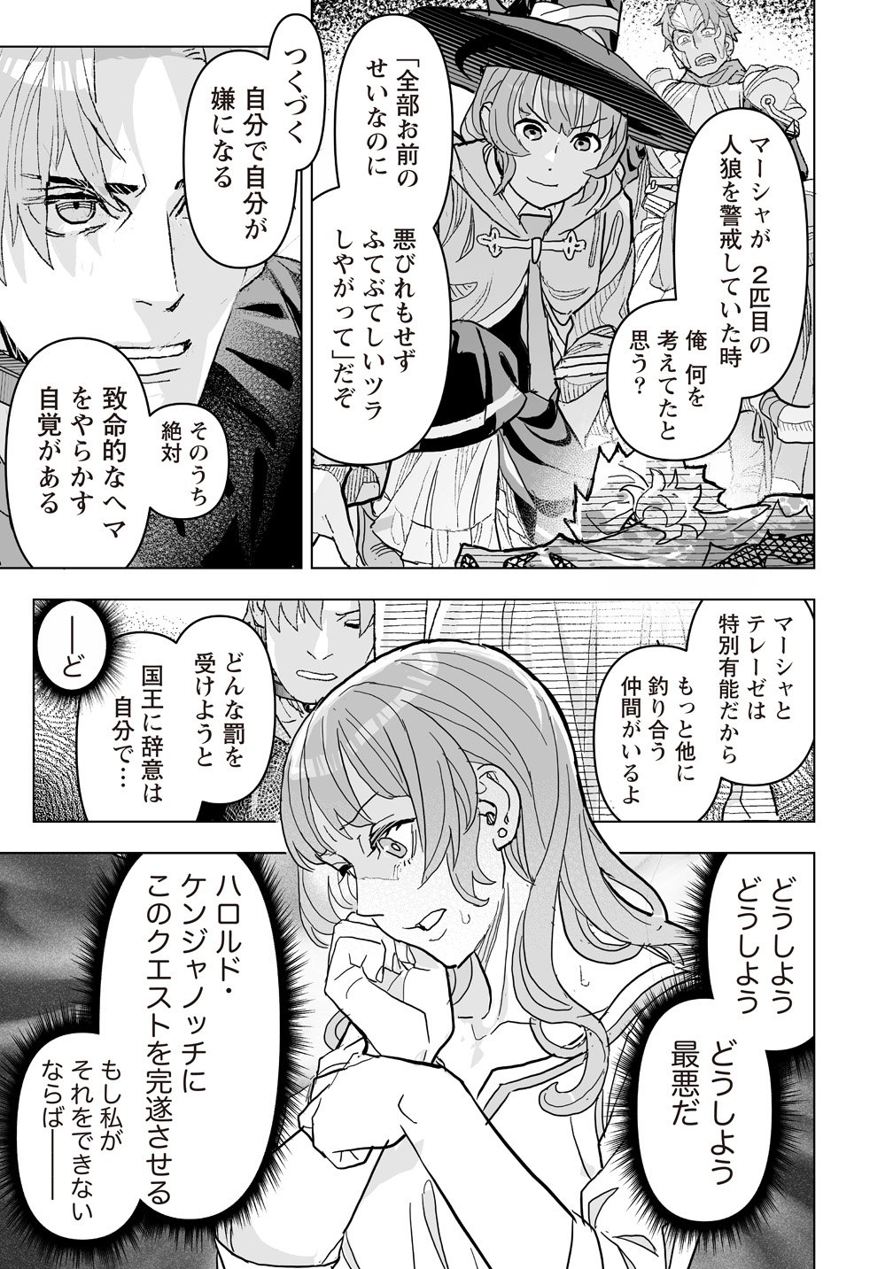 Netabare ga Hageshisugiru RPG Chapter 3 19ページ