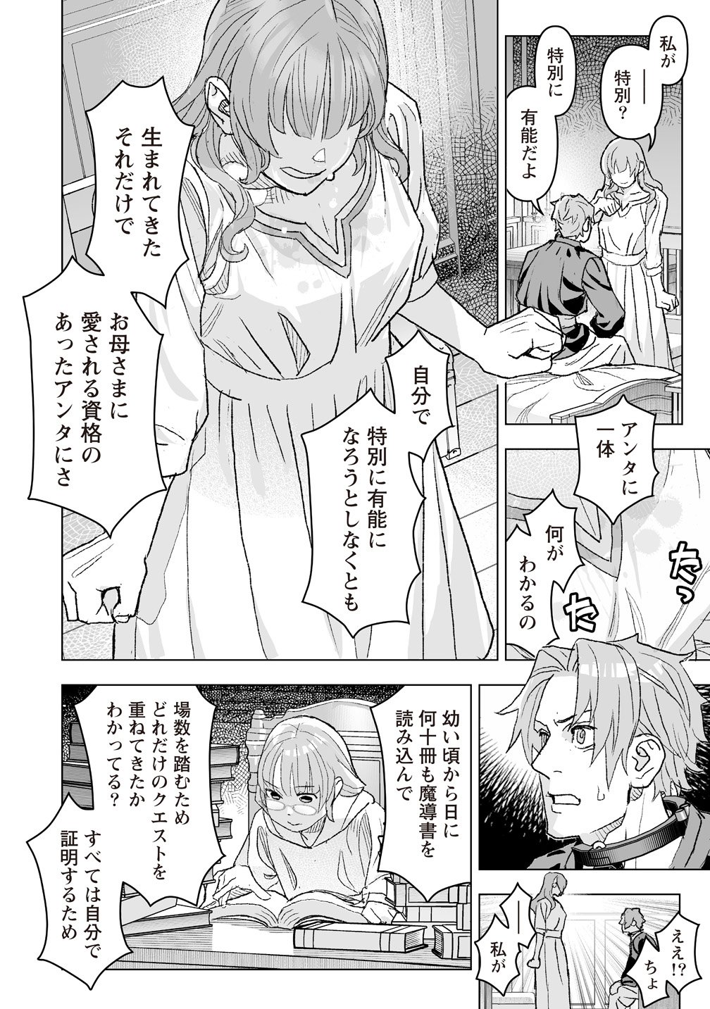 Netabare ga Hageshisugiru RPG Chapter 3 20ページ