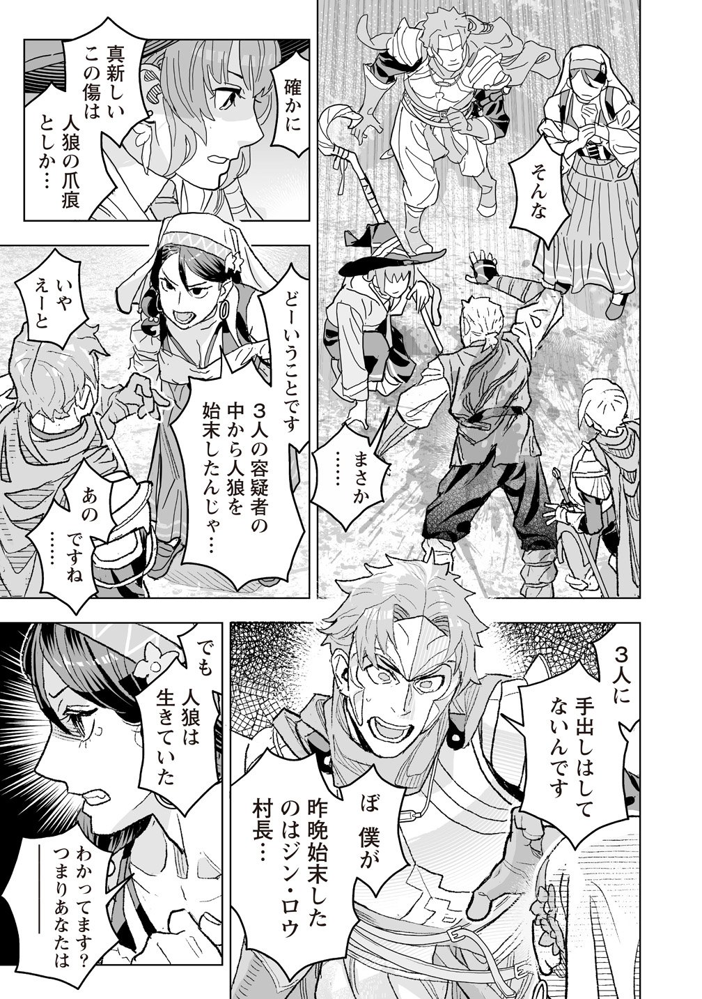 Netabare ga Hageshisugiru RPG Chapter 3 3ページ