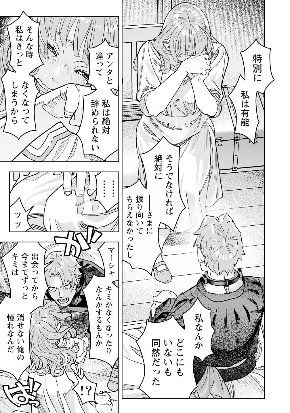 Netabare ga Hageshisugiru RPG Chapter 3 21ページ