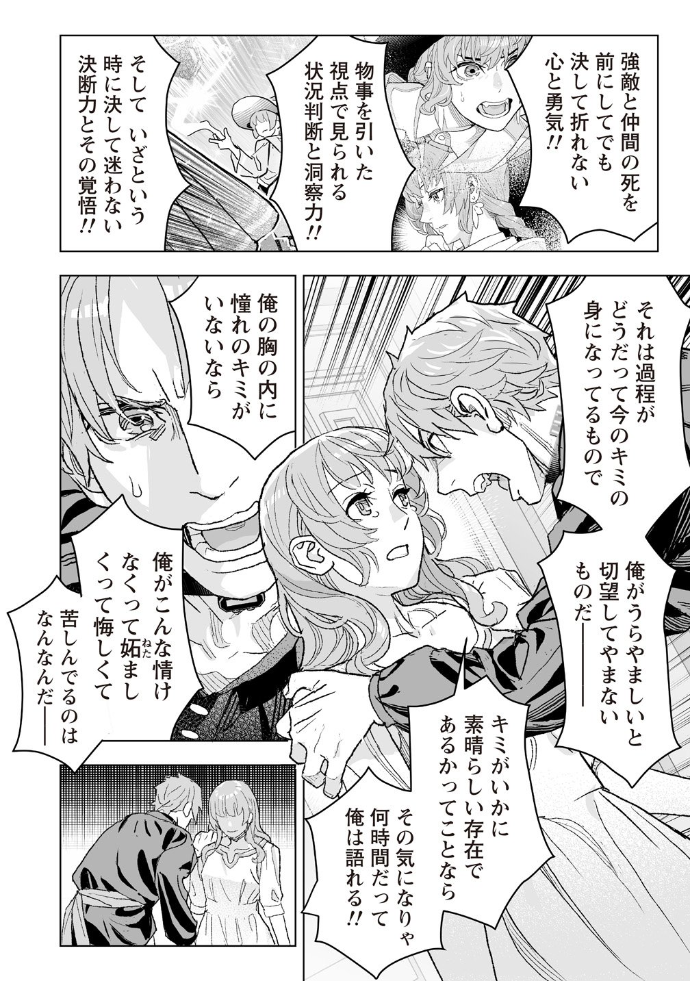 Netabare ga Hageshisugiru RPG Chapter 3 22ページ
