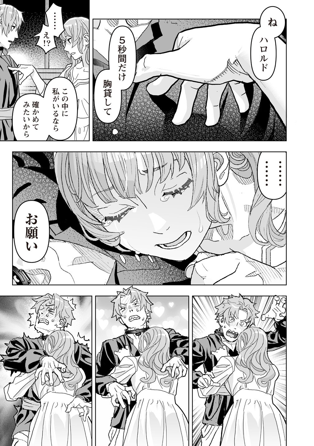 Netabare ga Hageshisugiru RPG Chapter 3 23ページ