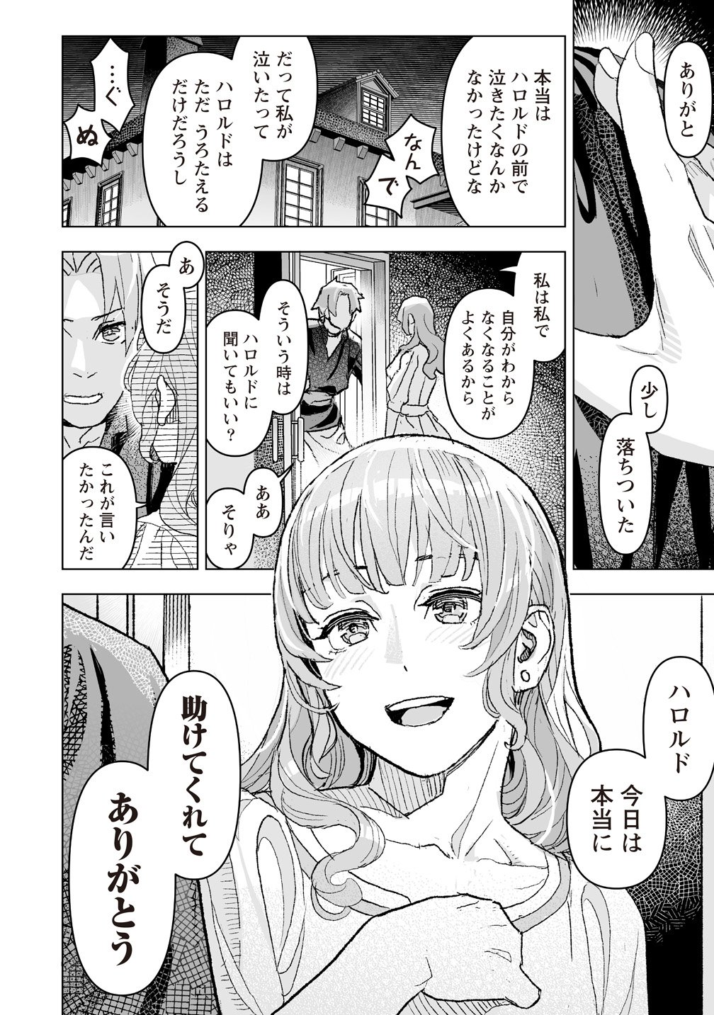 Netabare ga Hageshisugiru RPG Chapter 3 24ページ