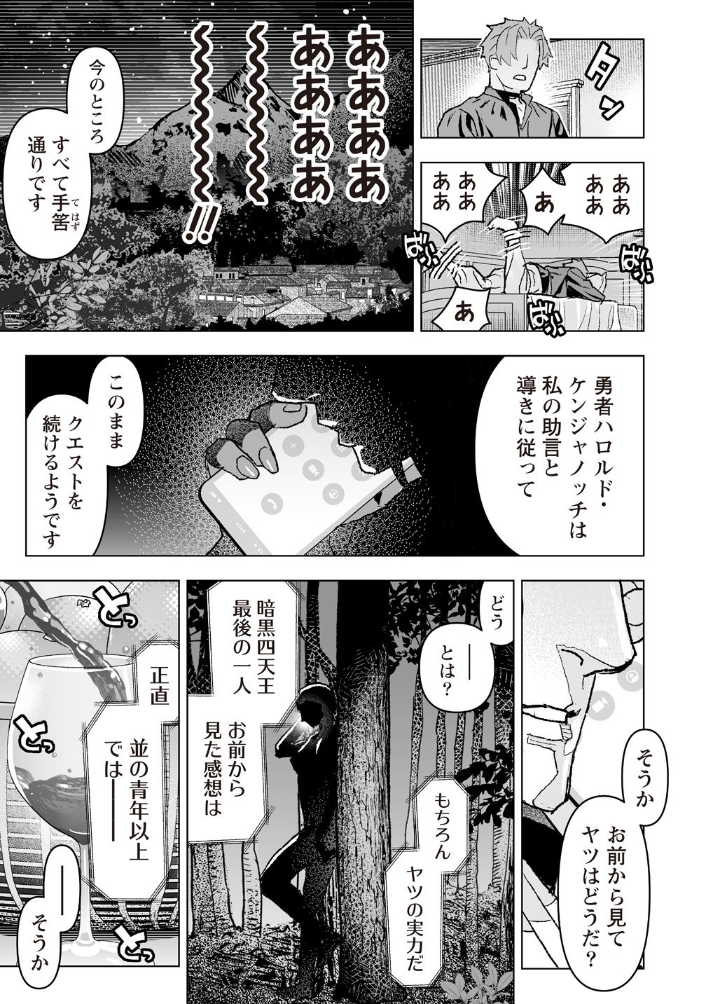 Netabare ga Hageshisugiru RPG Chapter 3 25ページ
