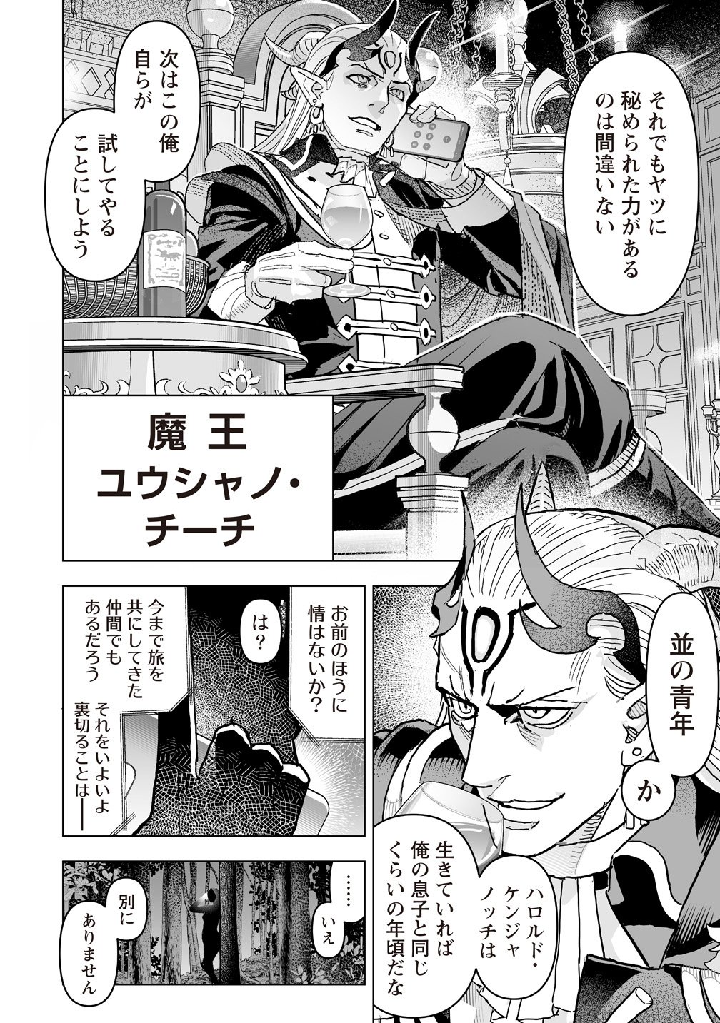 Netabare ga Hageshisugiru RPG Chapter 3 26ページ