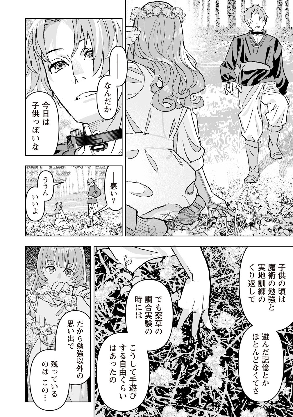 Netabare ga Hageshisugiru RPG Chapter 3 28ページ